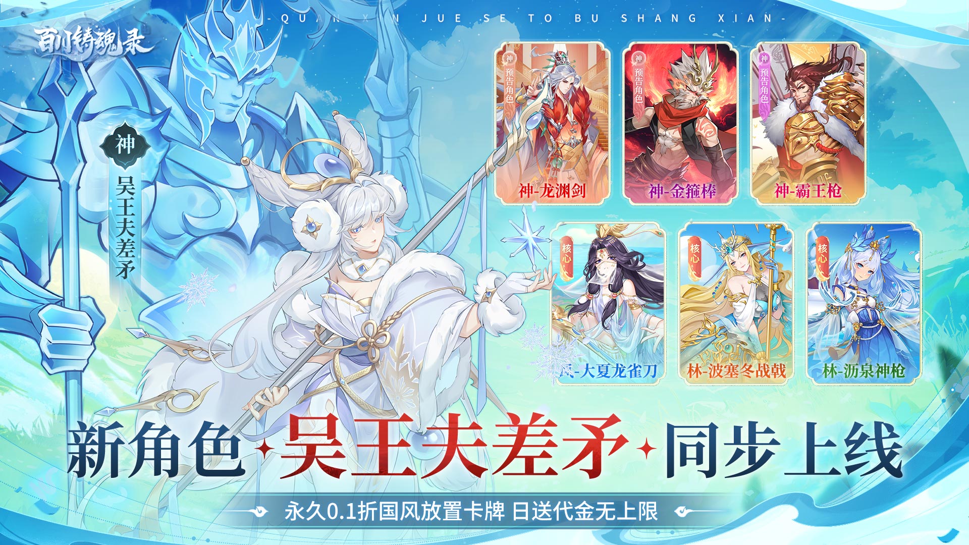 百川铸魂录（0.1代金狂送版）