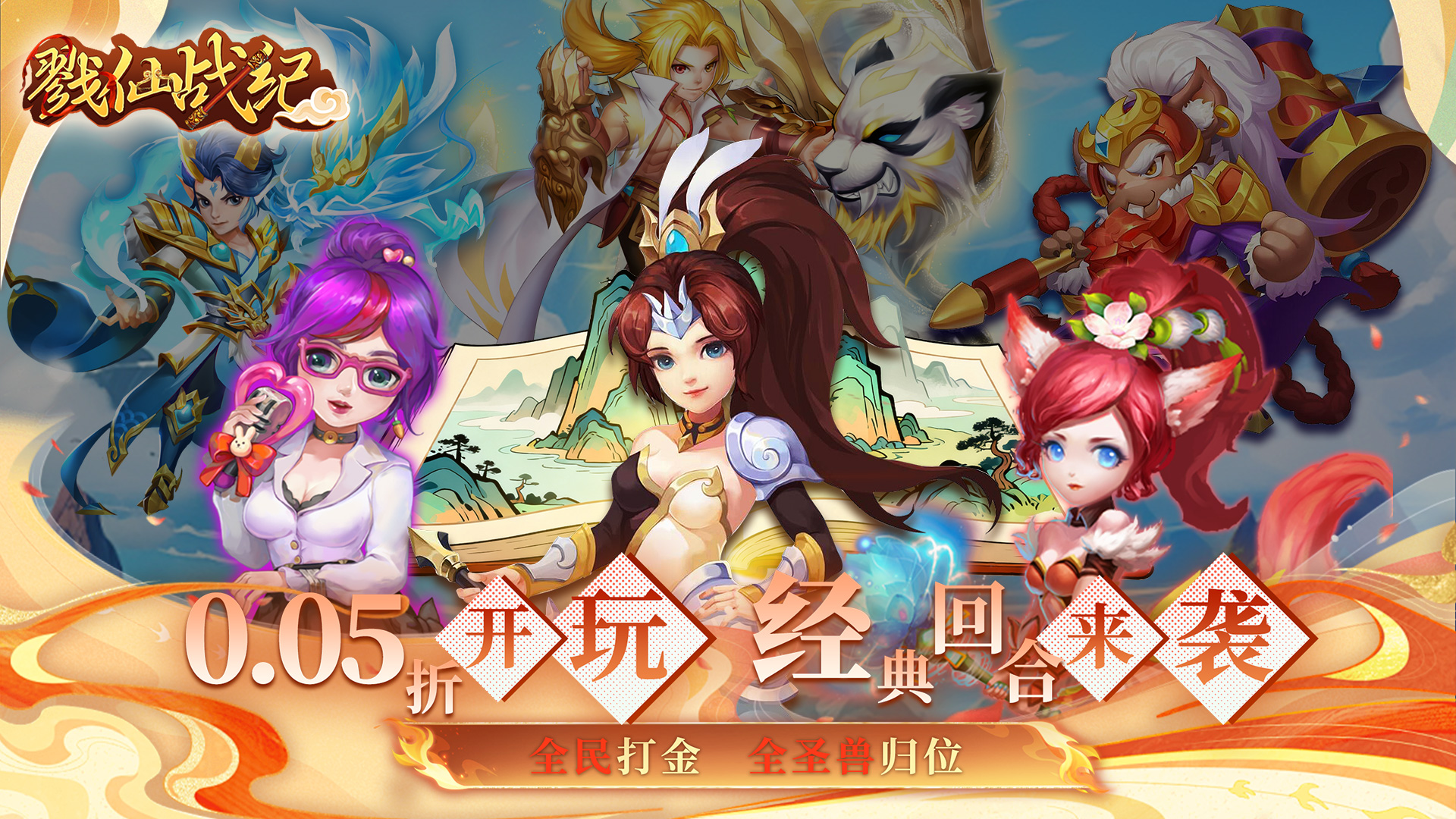 戮仙战纪（0.05折全民打金）
