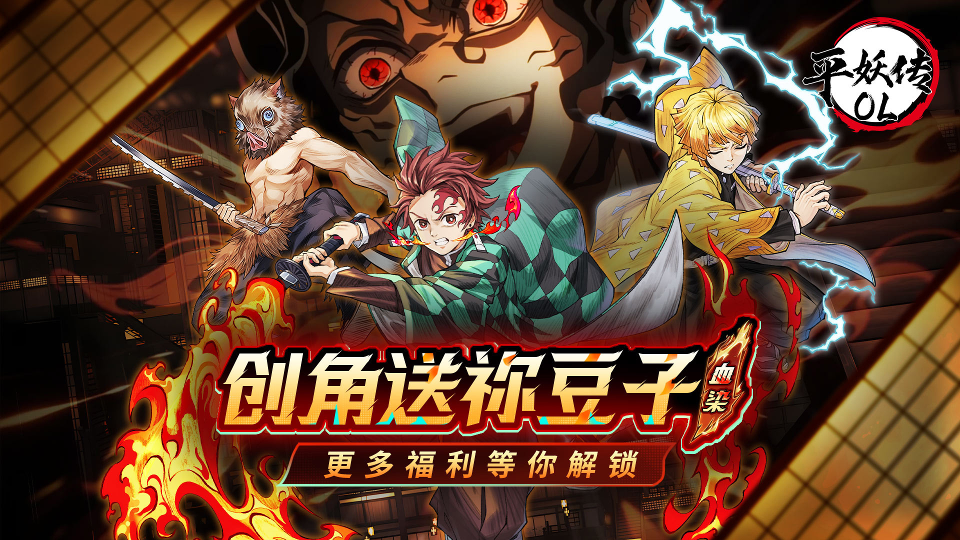 平妖传OL（0.1折送5星英雄）