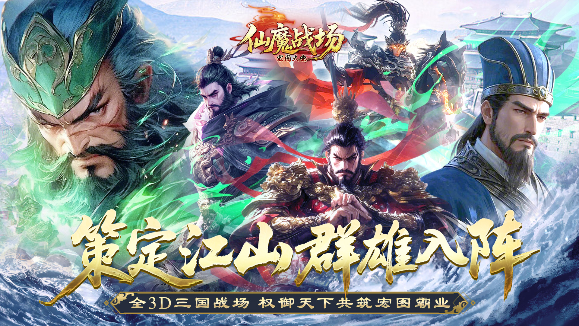 仙魔战场（0.05送名将关羽）