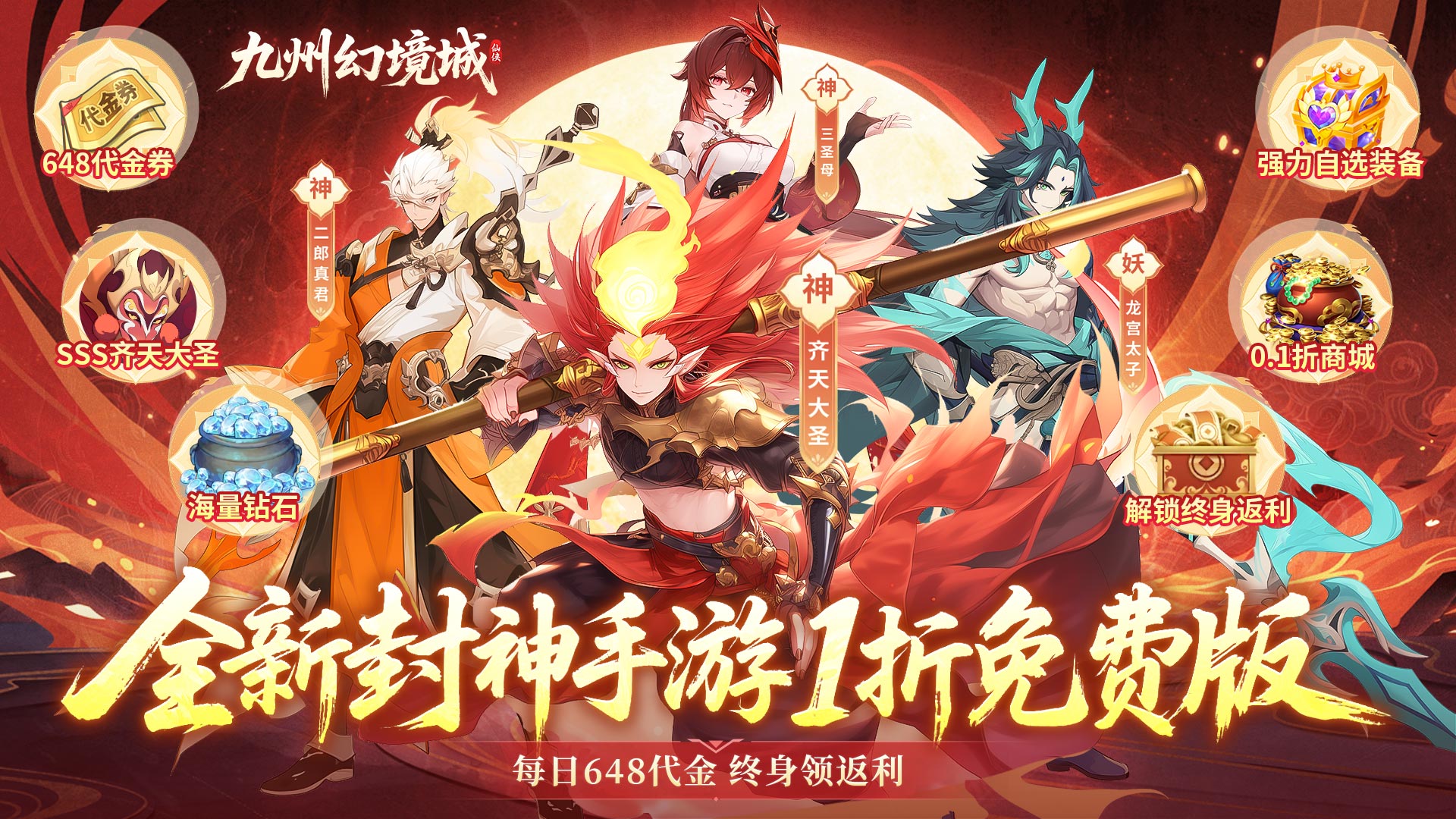 九州幻境城（1折免费版）