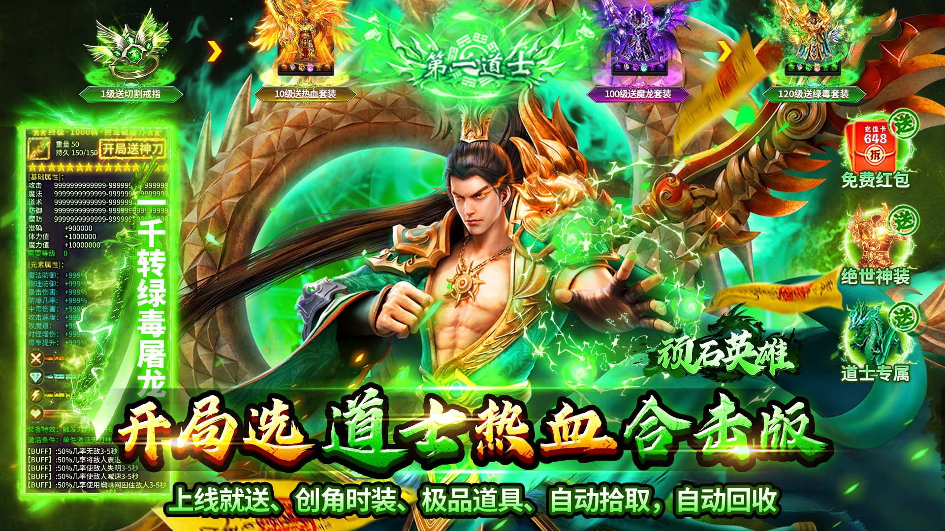 顽石英雄（复古三职业送648充）