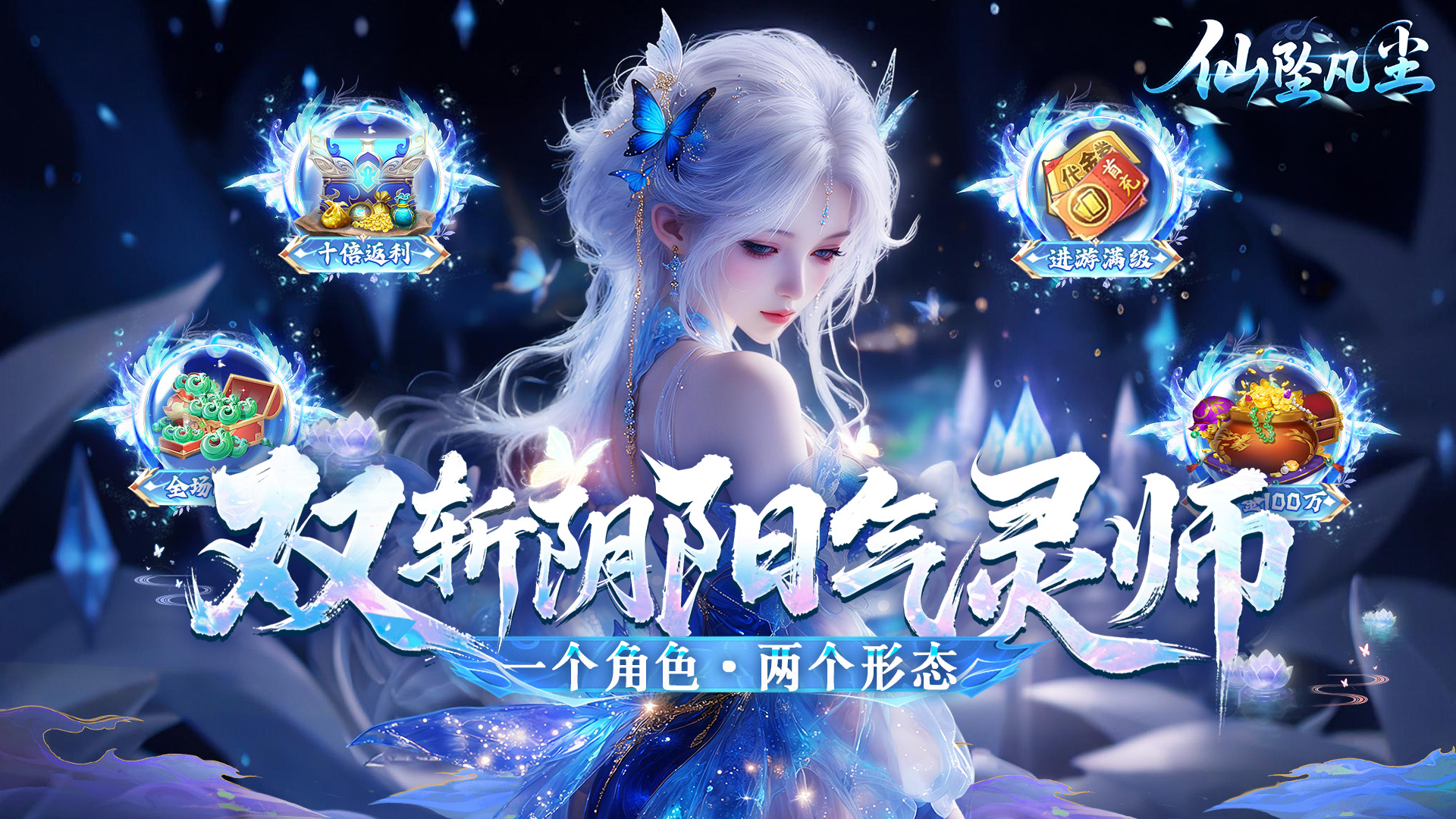 仙坠凡尘（0.1折打金版）