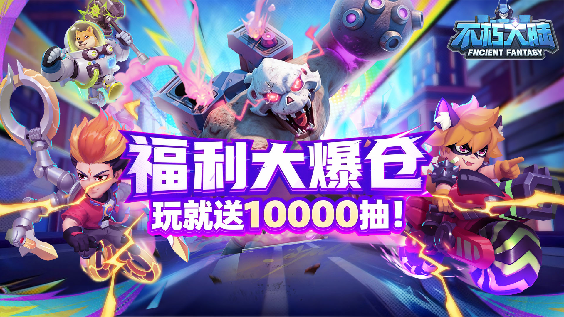 不朽大陆（0.1折进游送代金券）