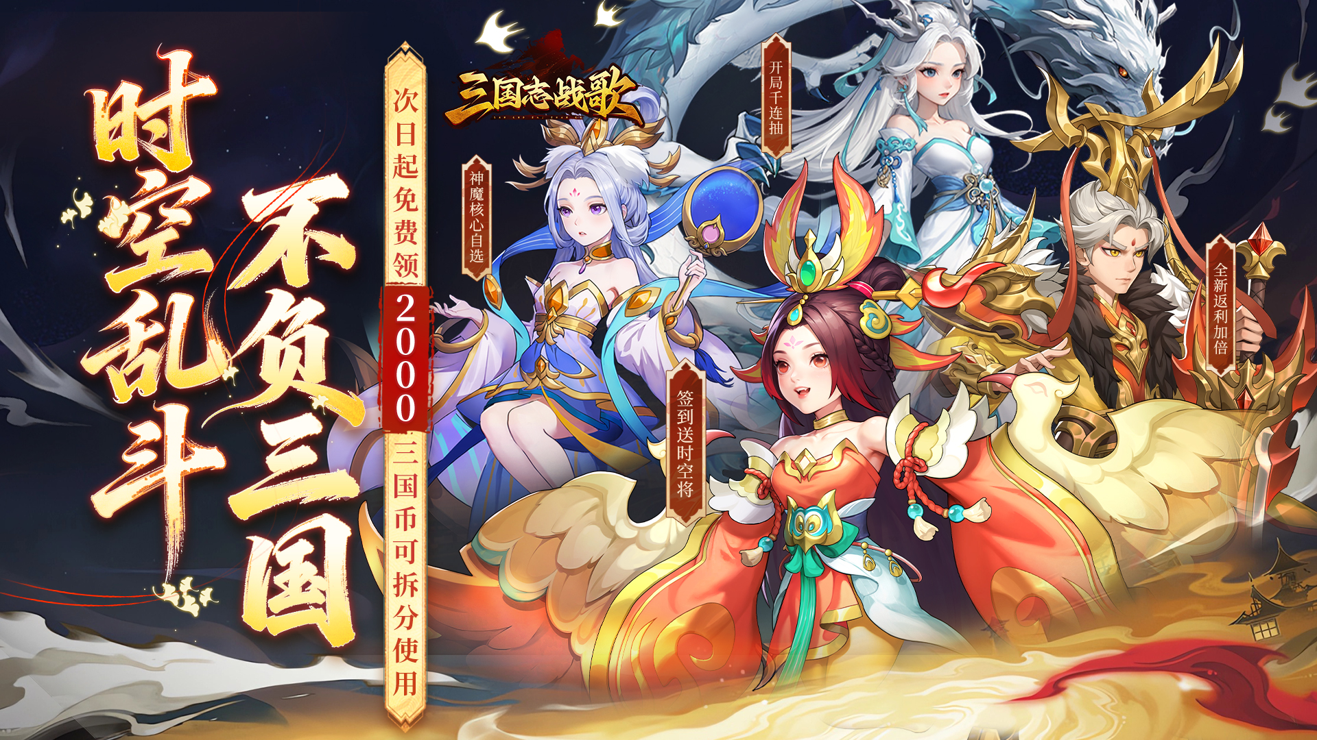 三国志战歌（0.05折每日2K三国币）