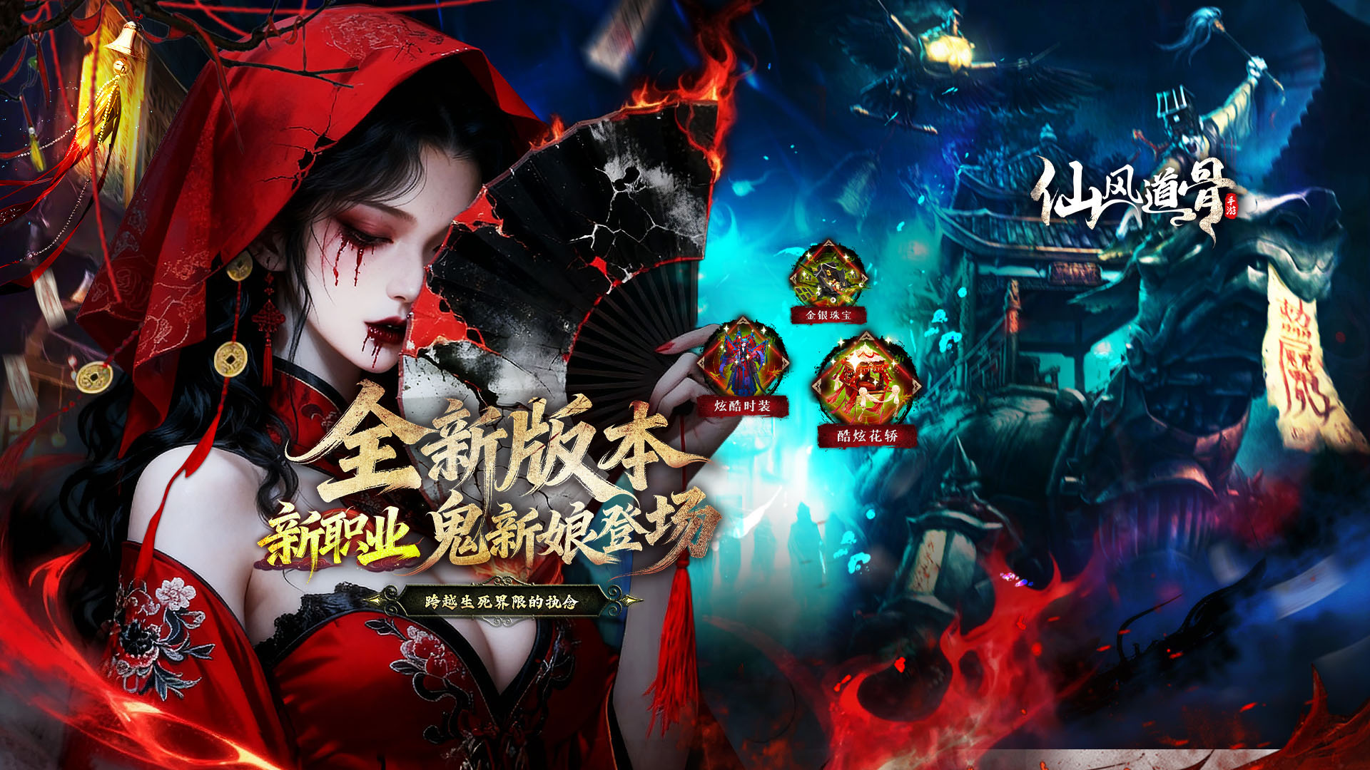 仙风道骨（0.1折千亿补贴）