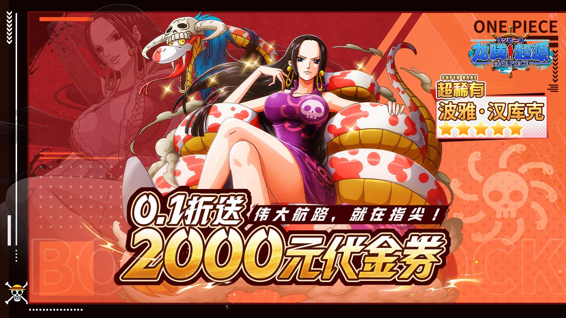 龙腾：起源（0.1折送2000元代金）