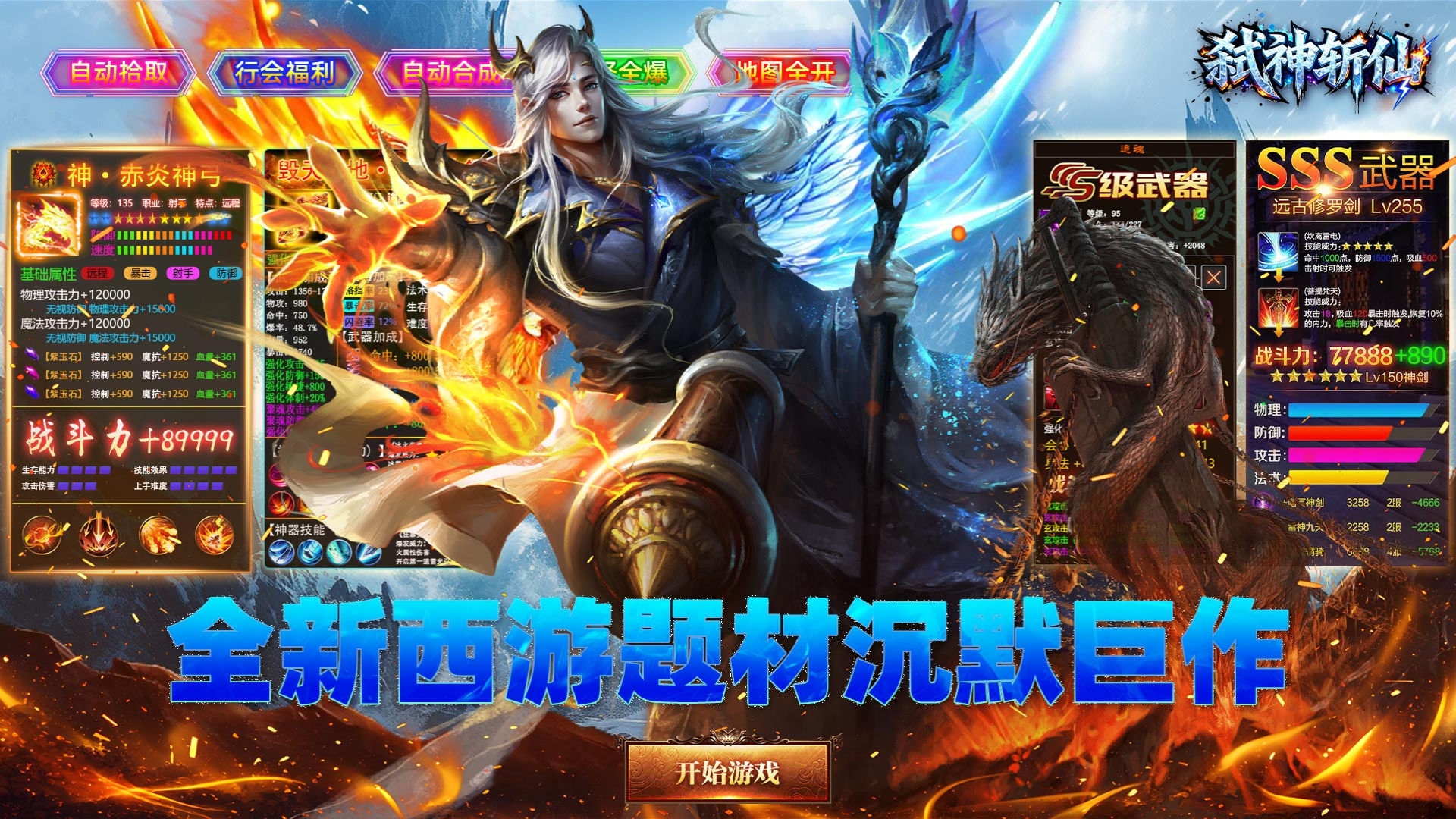 弑神斩仙（冰雪传奇免费版）