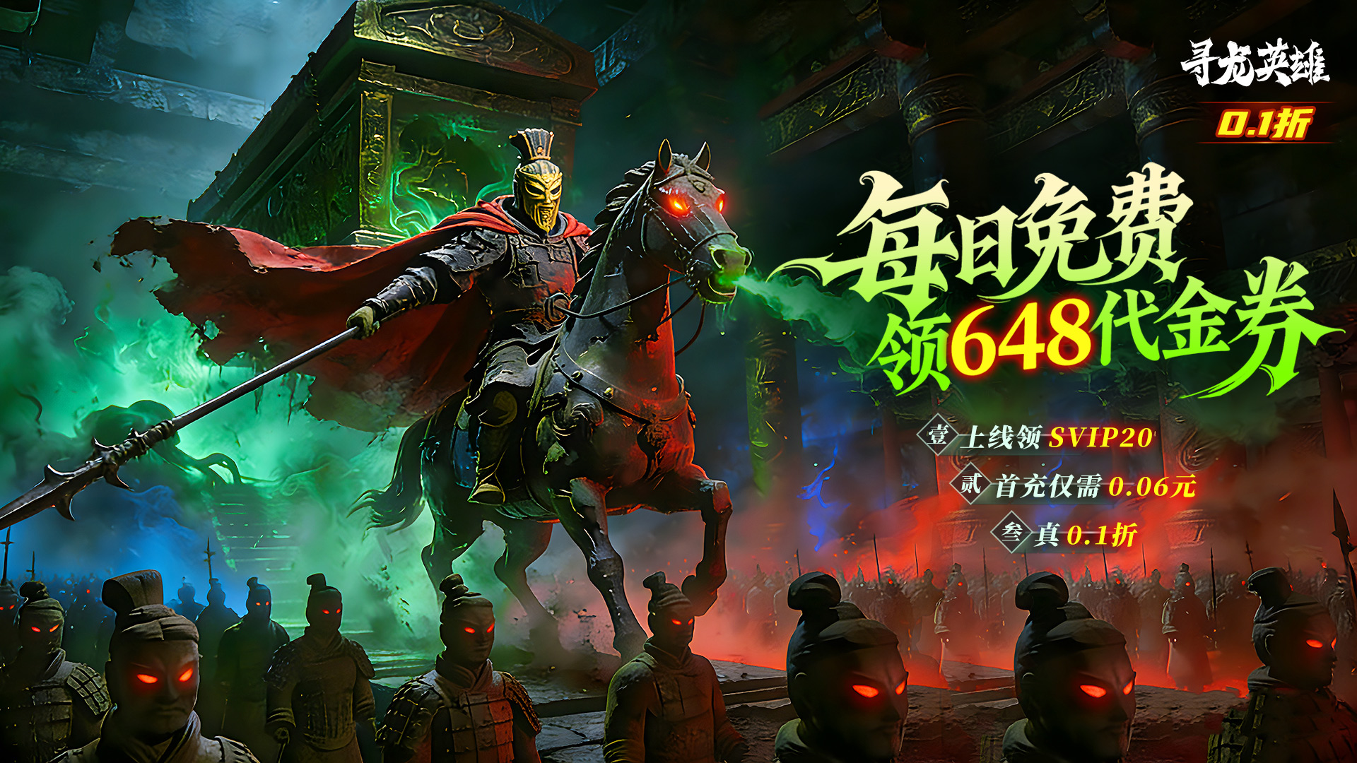 寻龙英雄（0.1折免费版）