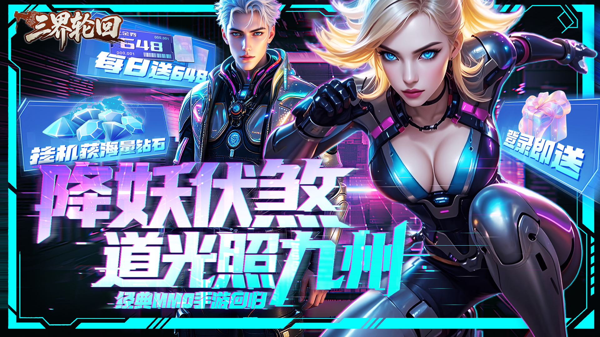 三界轮回（0.1折都市打金）