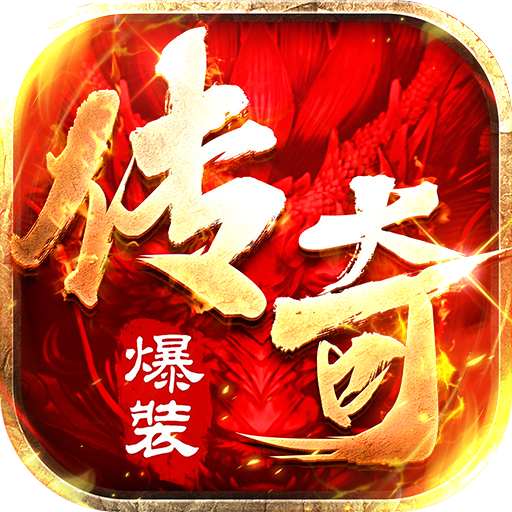 雷神战记（日送千充爽玩版）