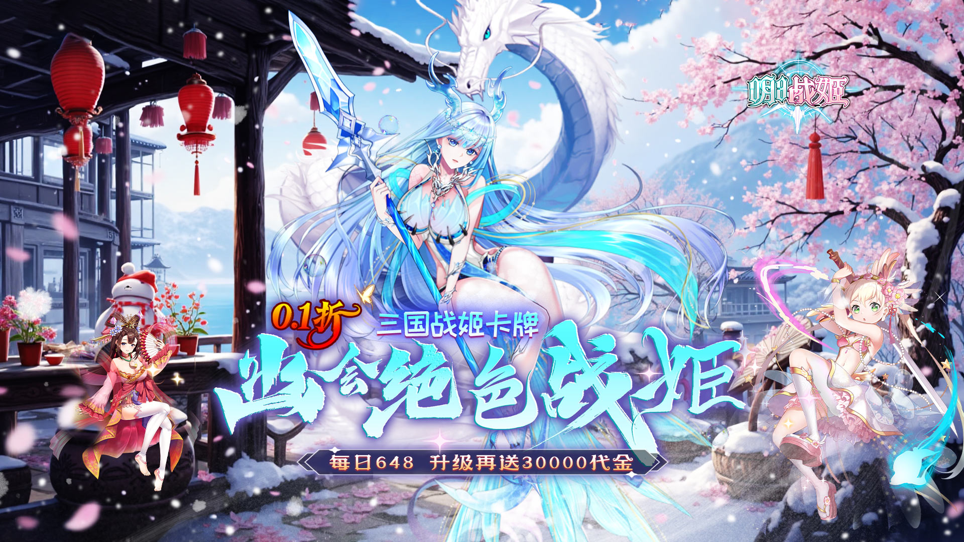 明日战姬（0.1折幽会三国战姬）