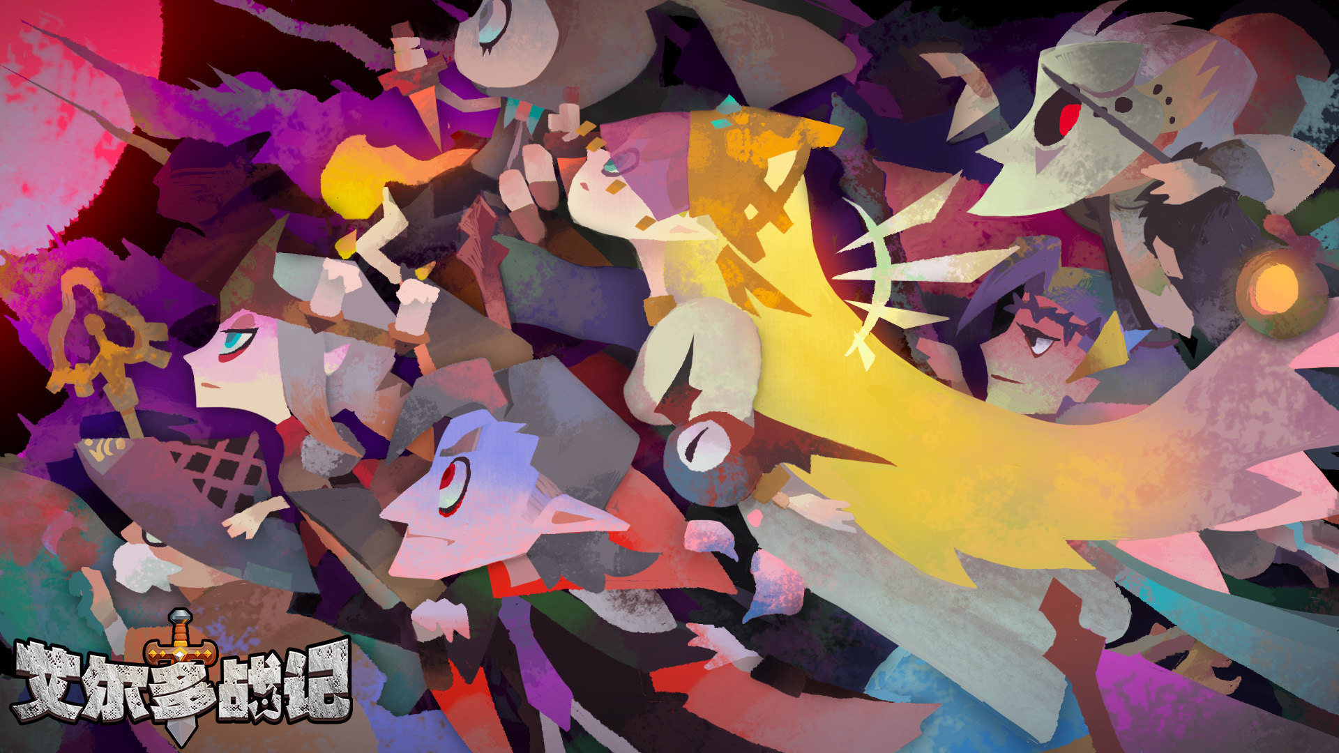 艾尔多战记（0.05折）