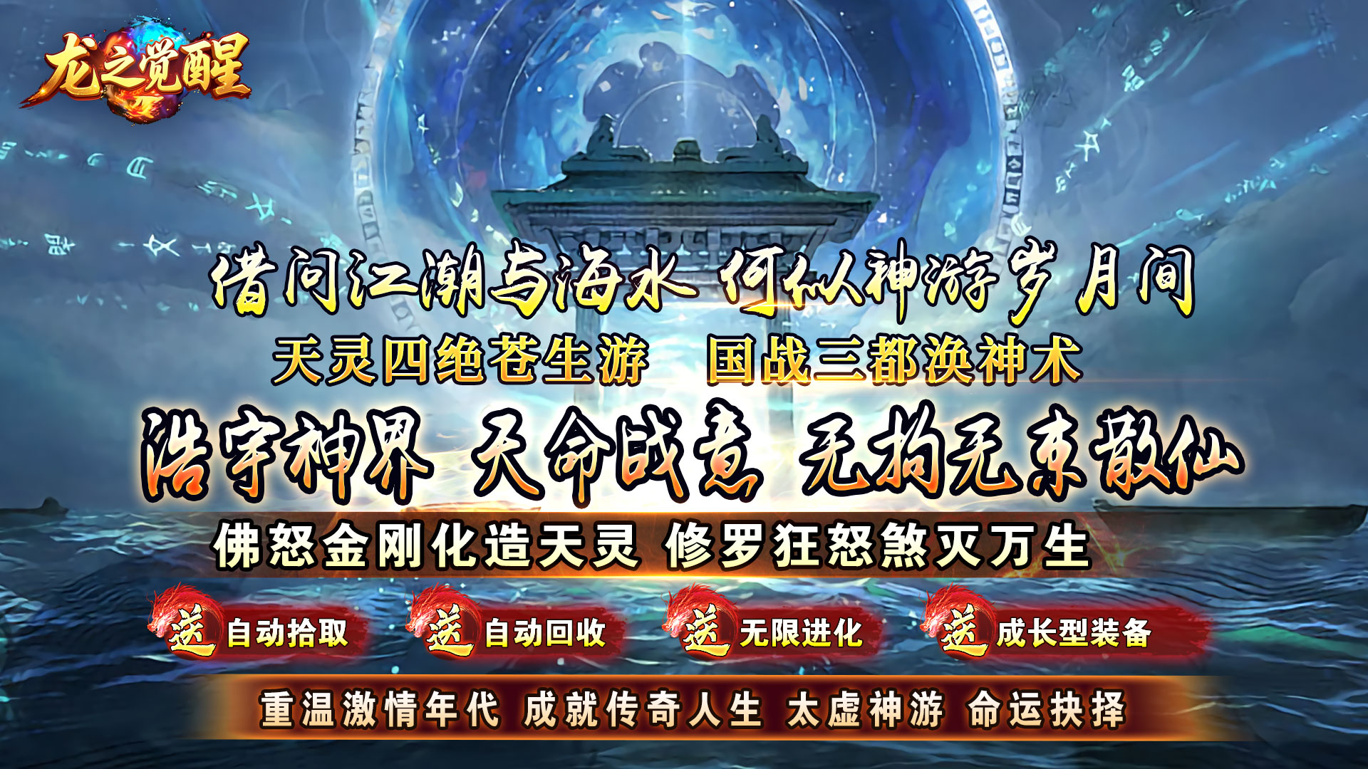 龙之觉醒（神国专属流派）