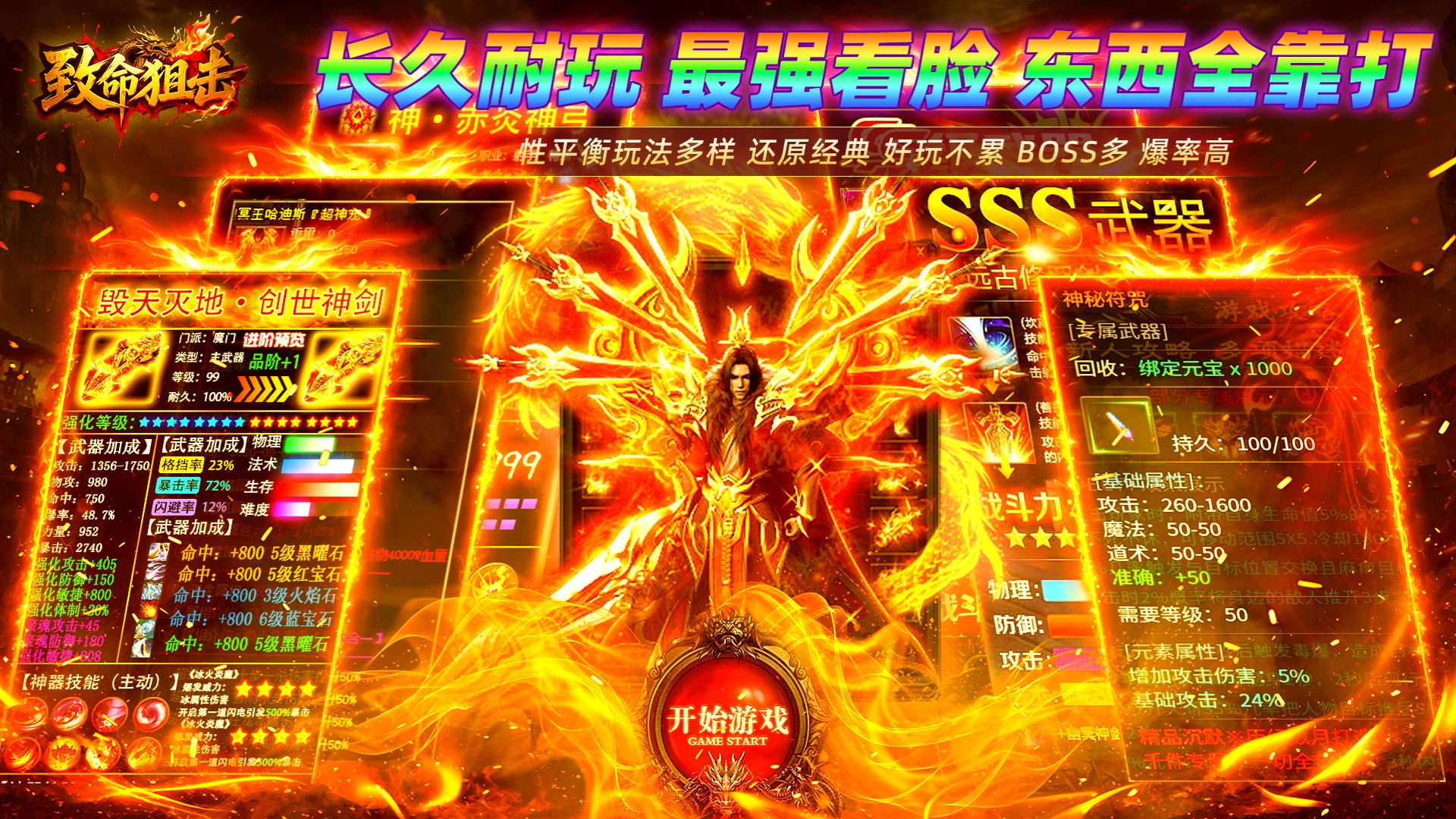 致命狙击（攻速传奇日送188）