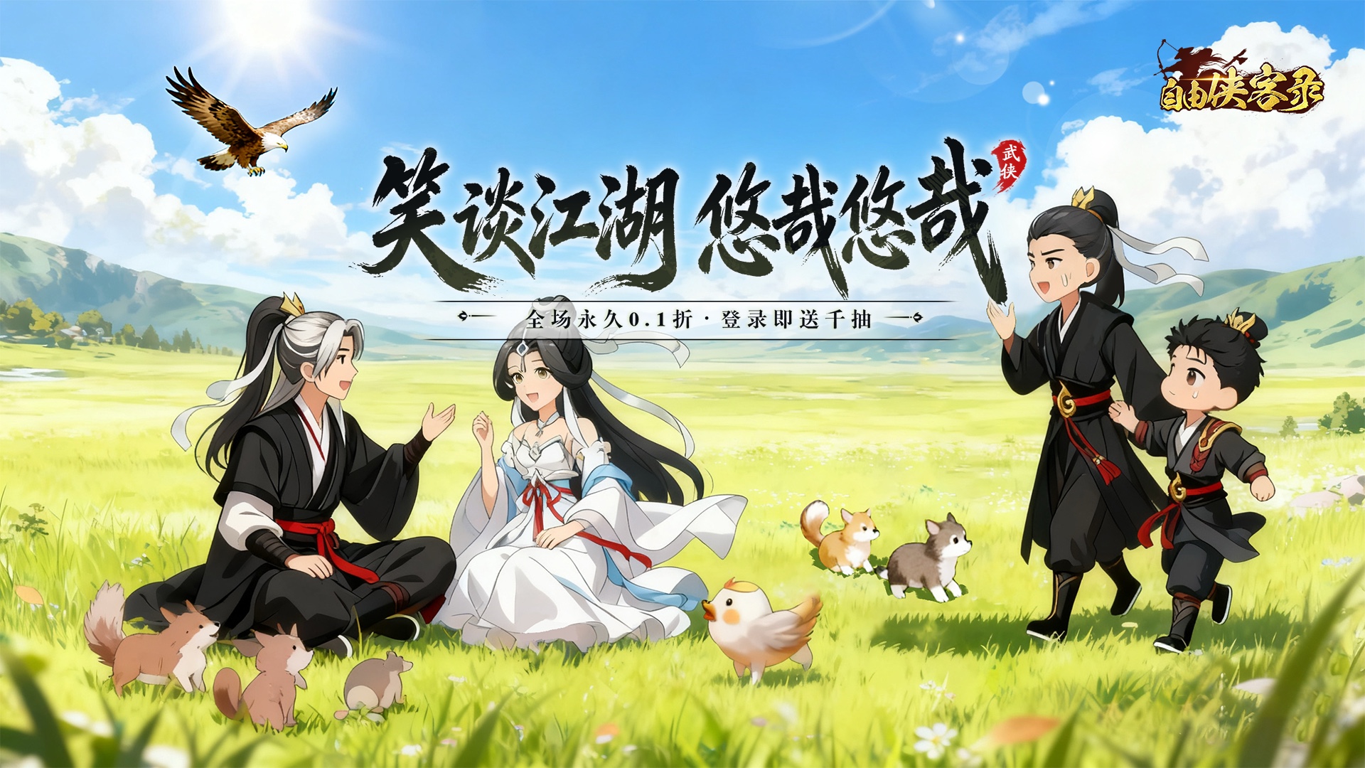 自由侠客录（0.1）