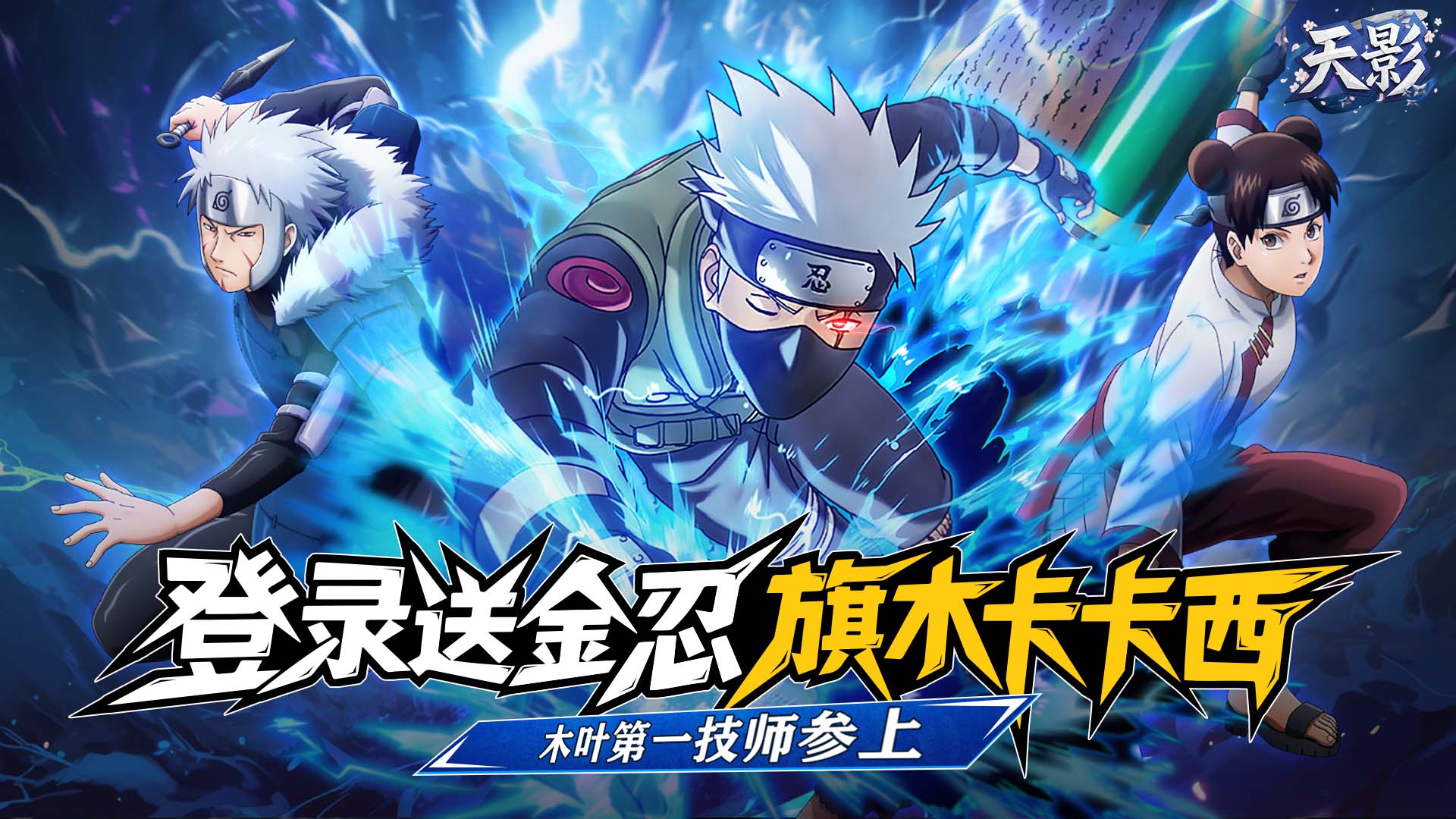 天影（0.1狂送400抽）