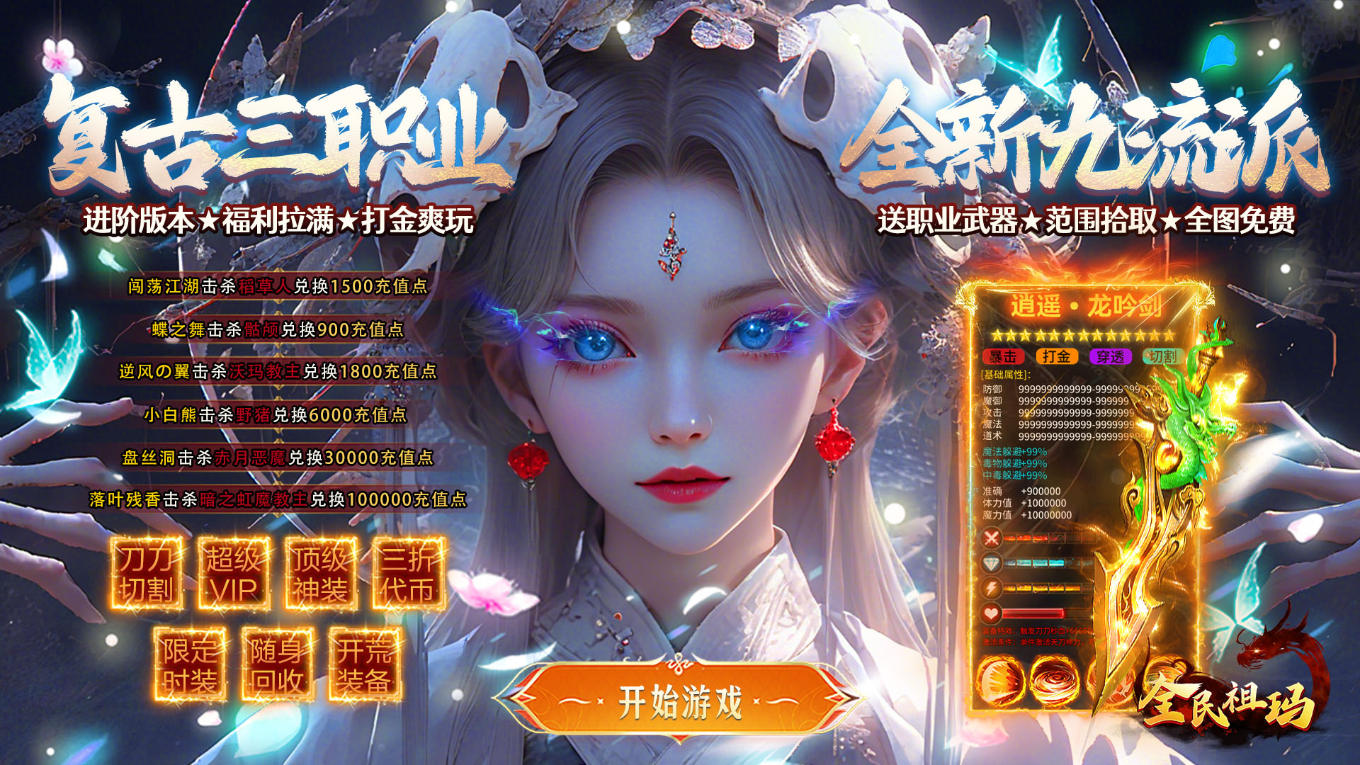 全民祖玛（三职业送百万充）