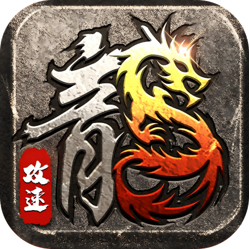 山河（追梦攻速三职业）