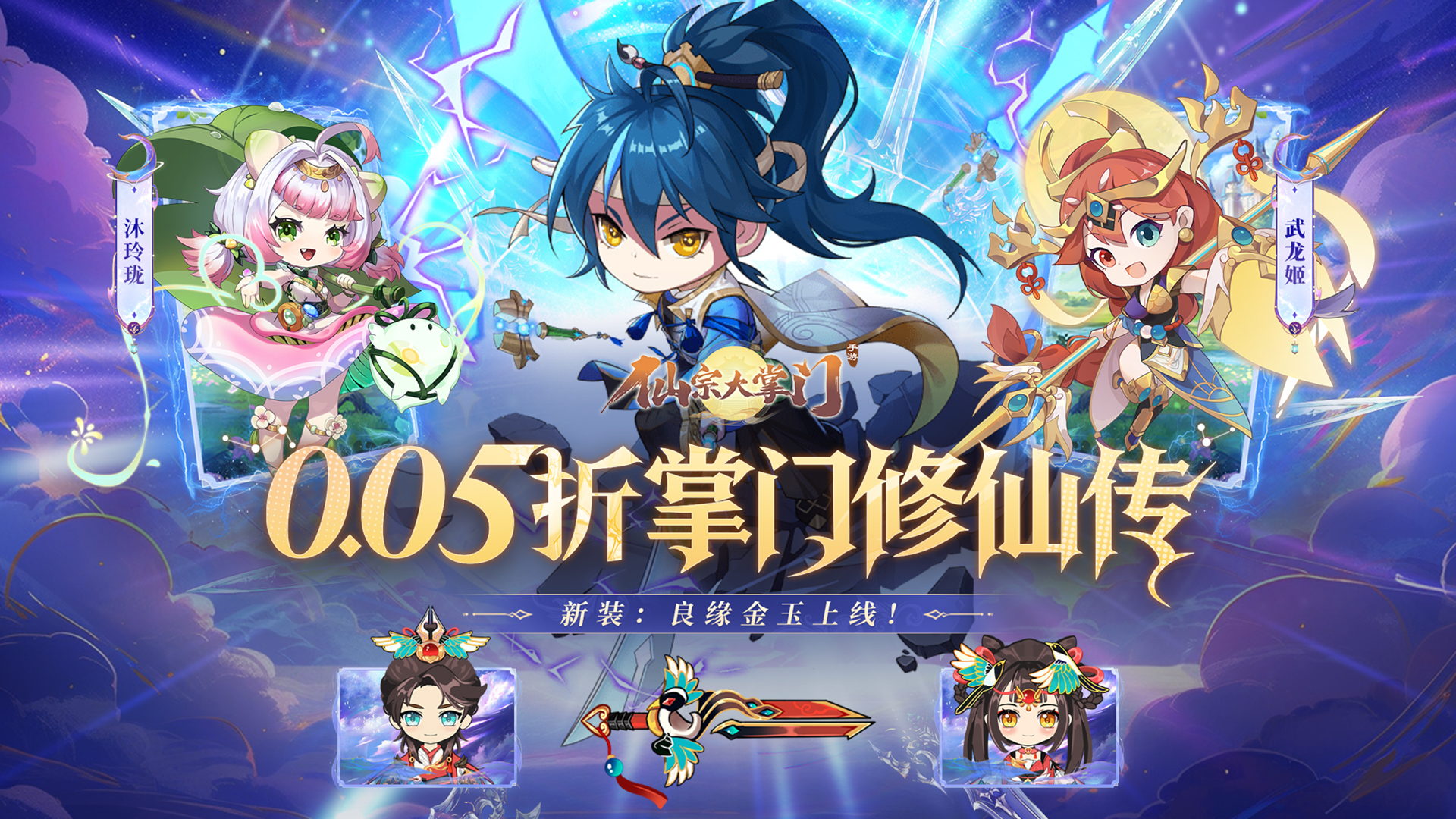 仙宗大掌门（0.05折掌门修仙传）