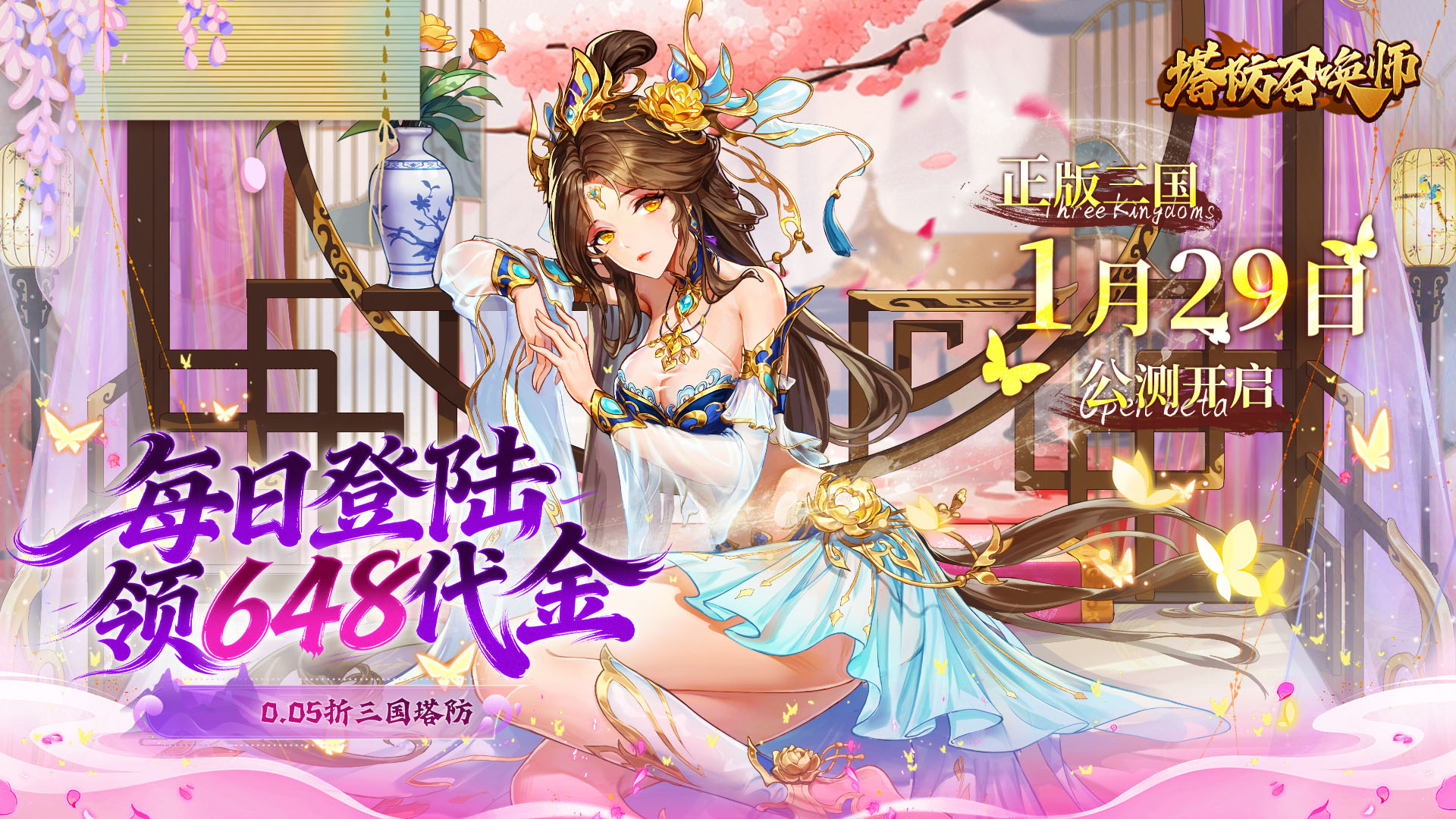 塔防召唤师（0.05折免费版）