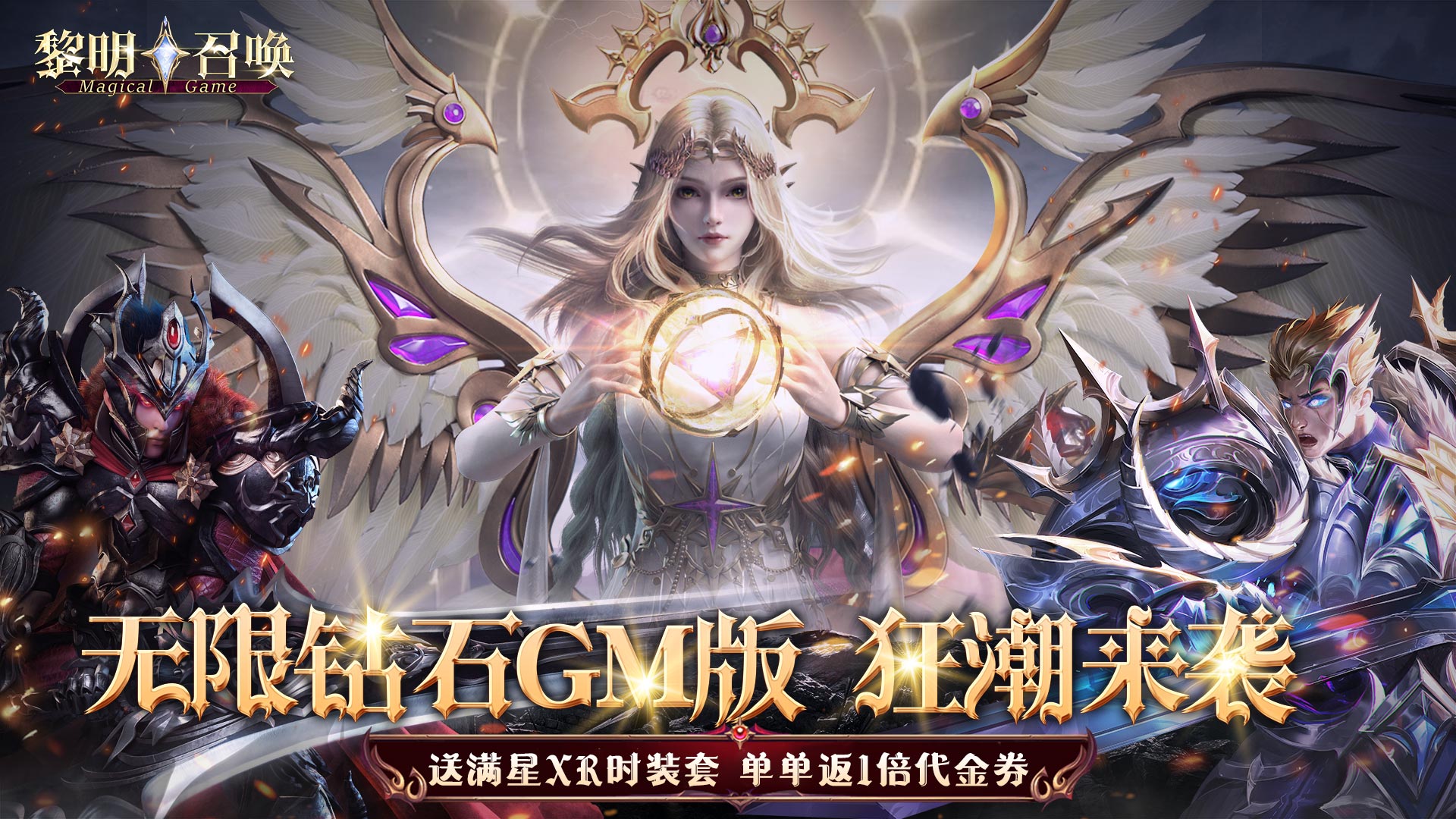 黎明召唤（0.05折无限钻石版）