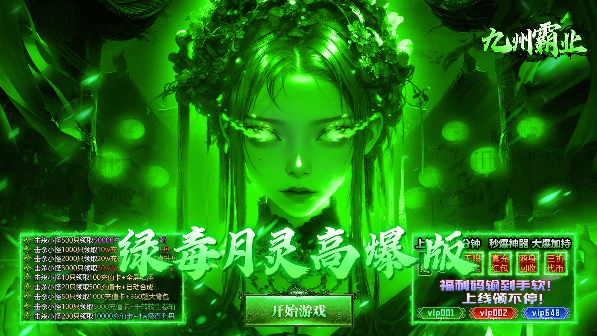 九州霸业（天天648免费版）