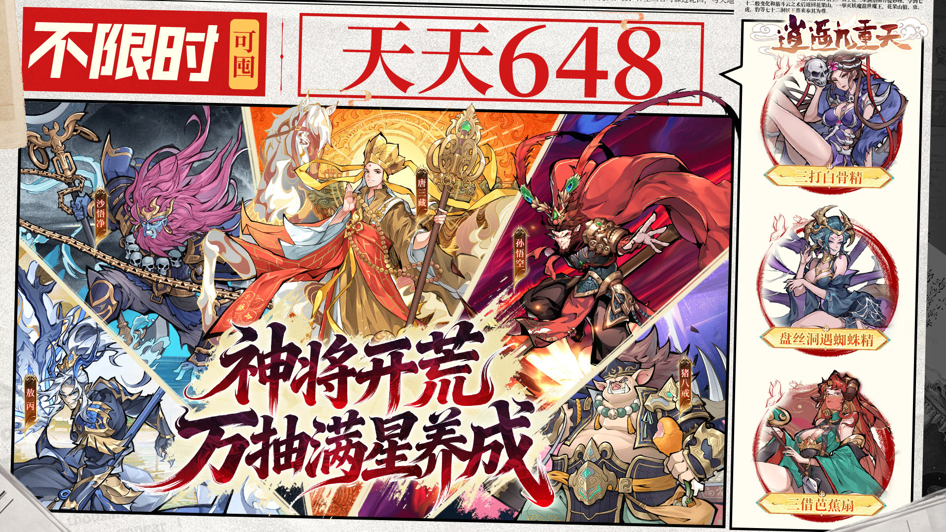 逍遥九重天（0.1折送神将万充）