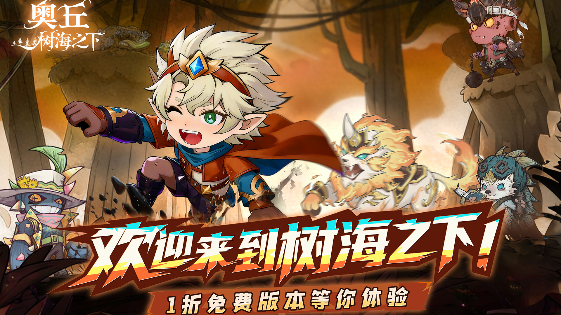 奥丘：树海之下（1折免费版）