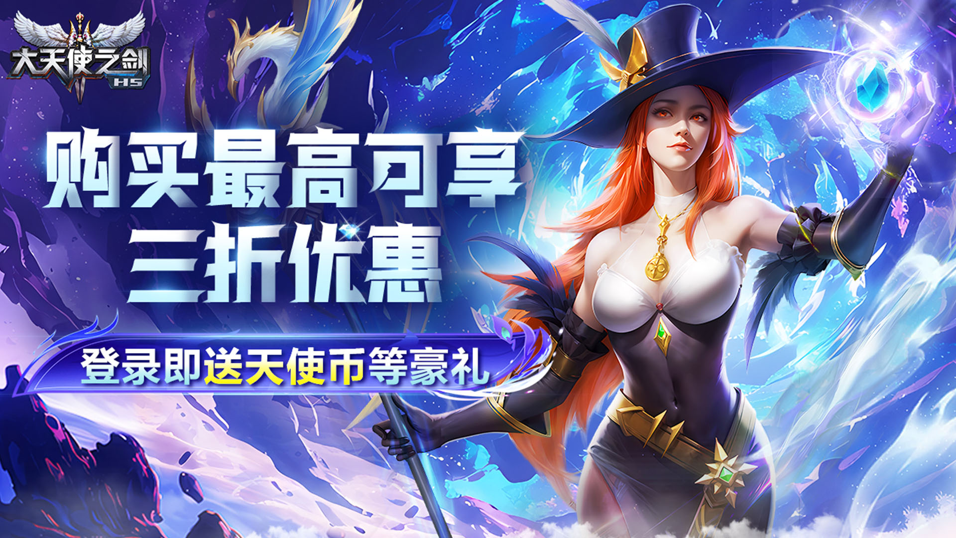 大天使之剑H5（打金版）