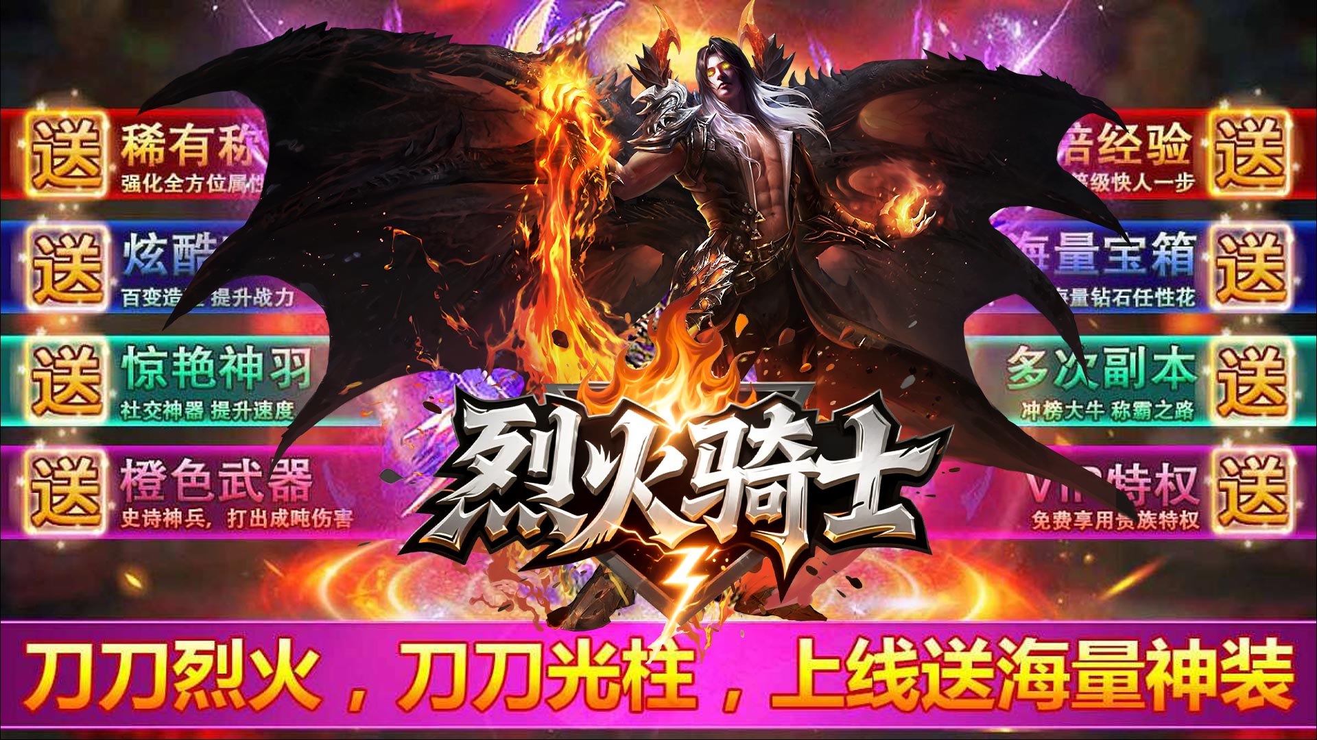 烈火骑士（天天1000免费版）