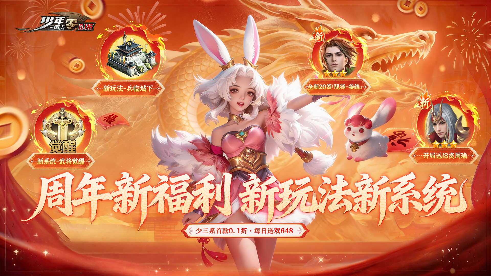 少年三国志：零（0.1折马年新春免费版）