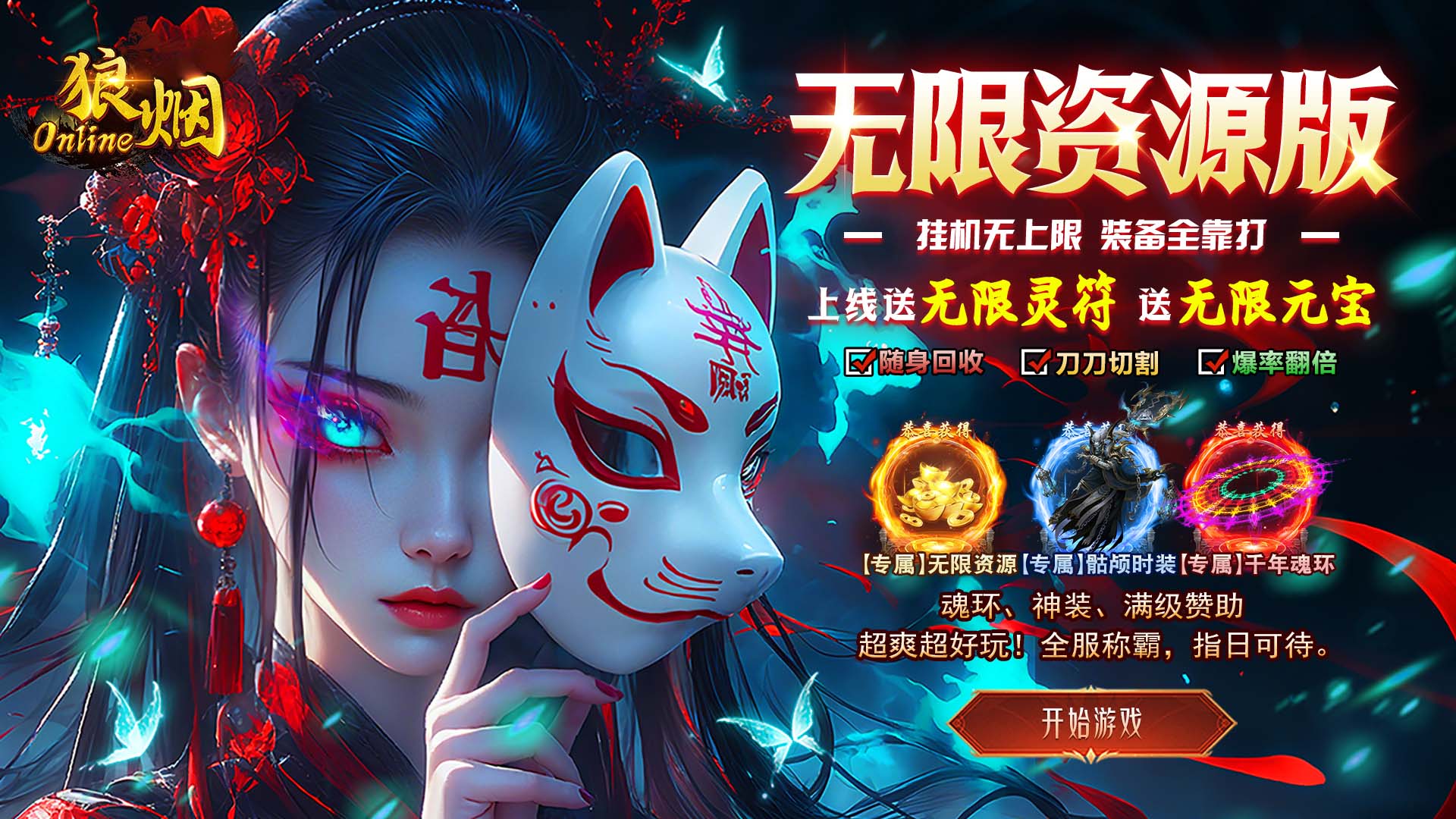 狼烟-Online（无限资源免费版）