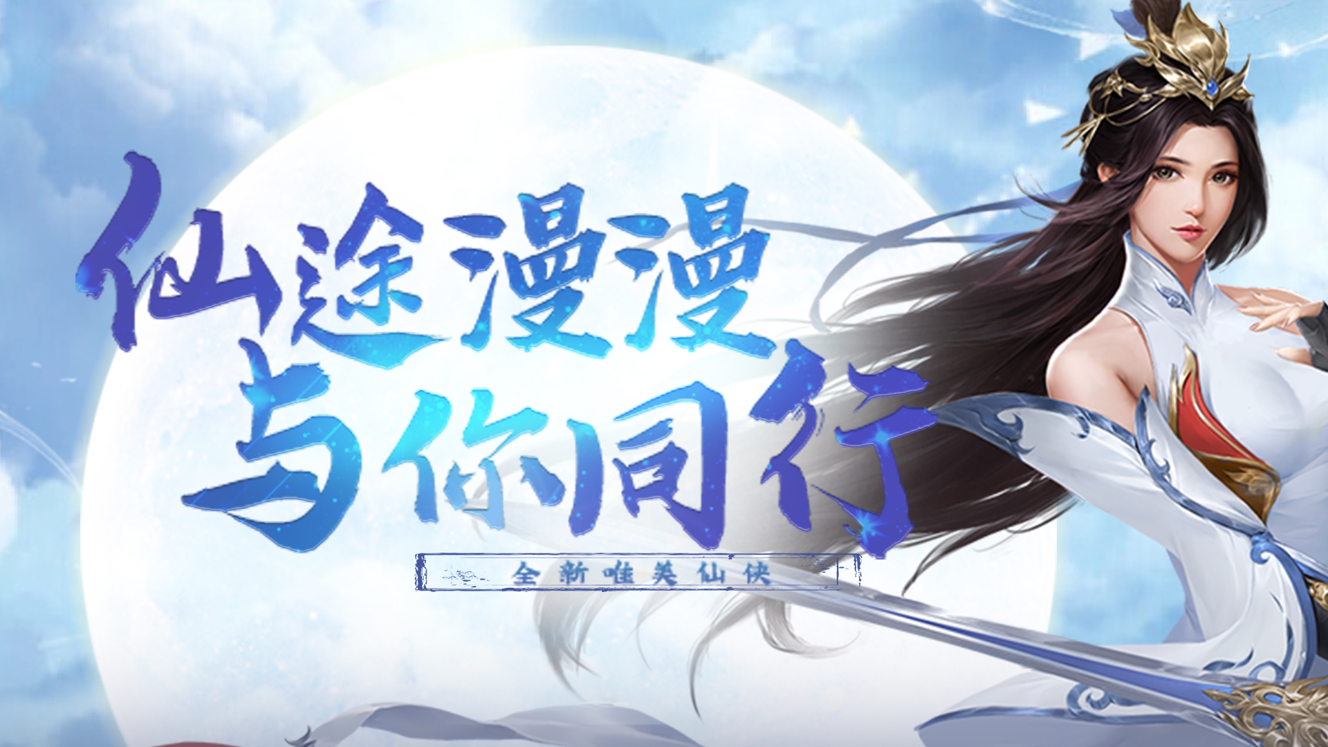 仙梦奇缘（3.5折踏上仙途）