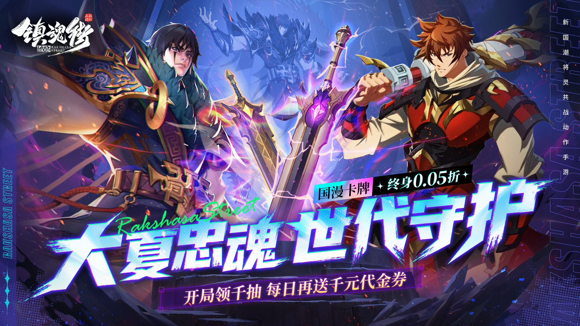 镇魂街：破晓（0.05折代金免费版）