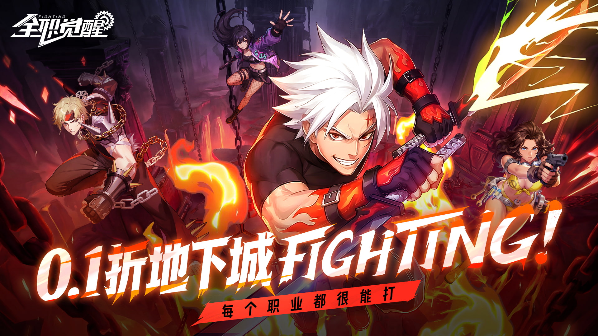 全职觉醒（0.1折）