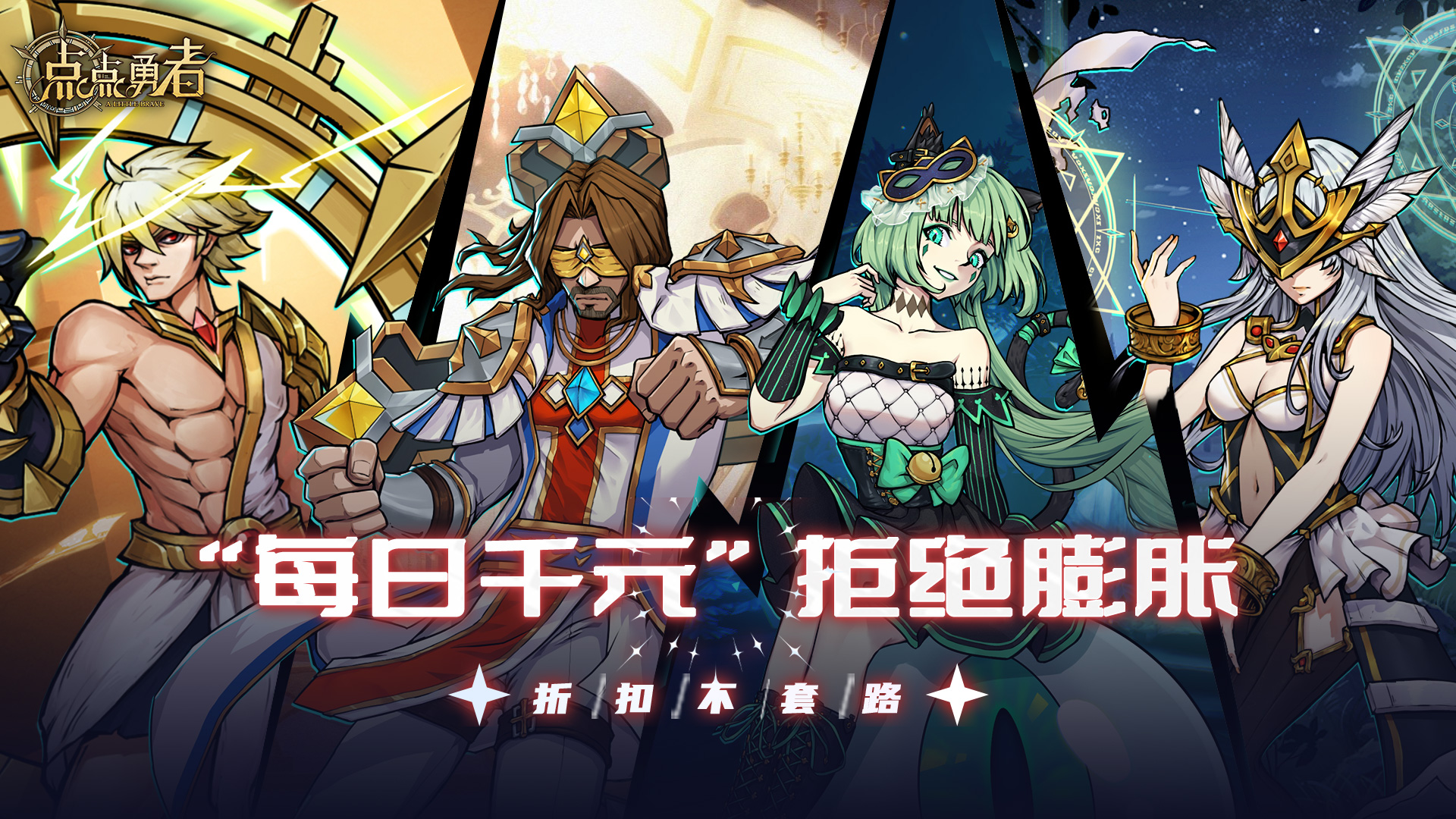 点点勇者（0.05大V免费版）