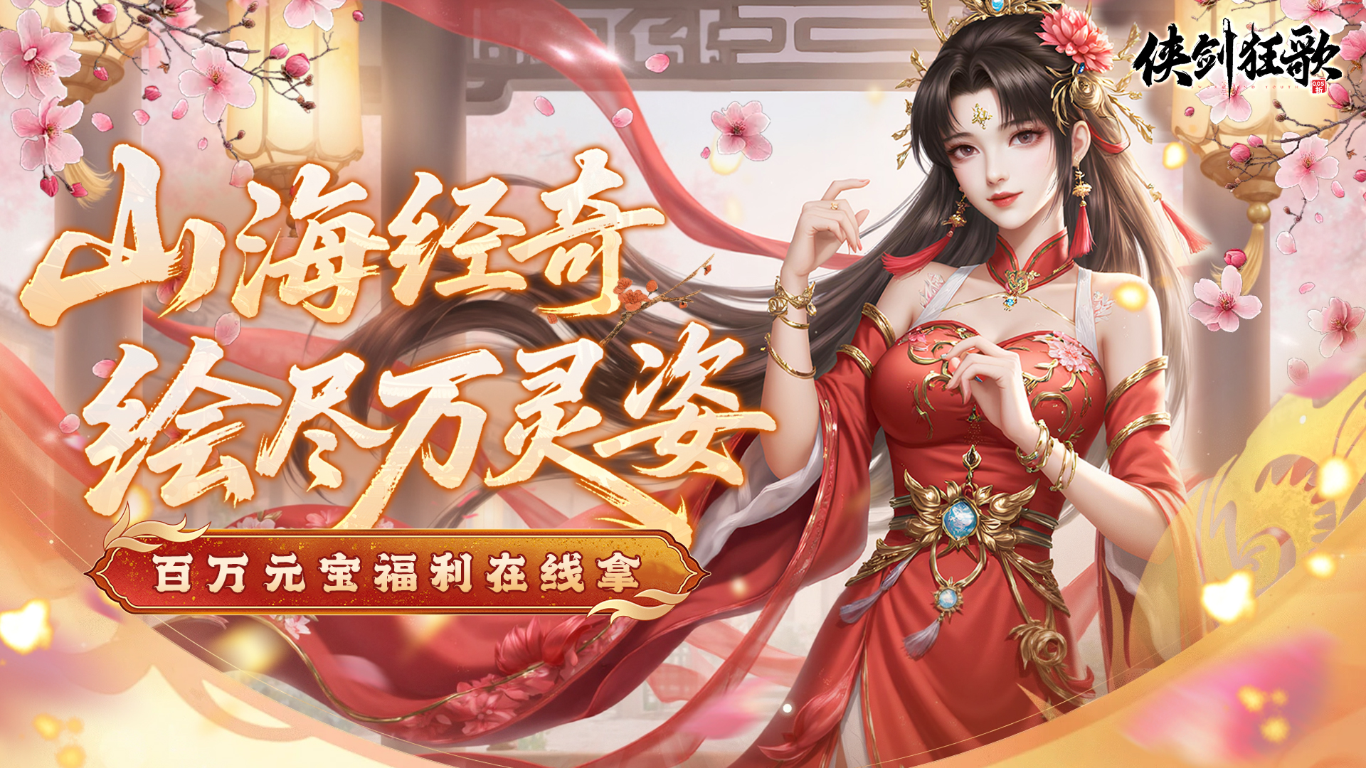 侠剑狂歌（0.05折商城买断版）