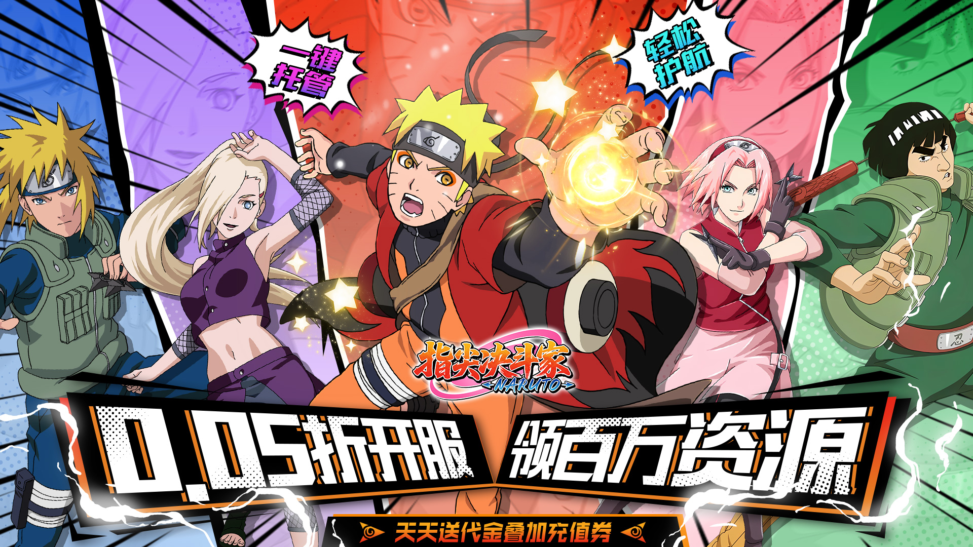 指尖决斗家（0.05折火影千充万抽）