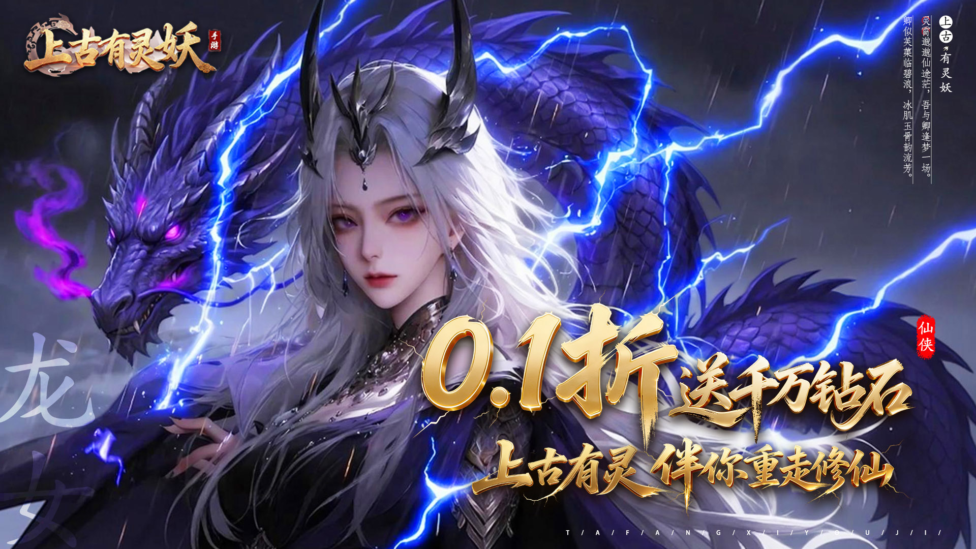 上古有灵妖（0.1折送千万钻石）