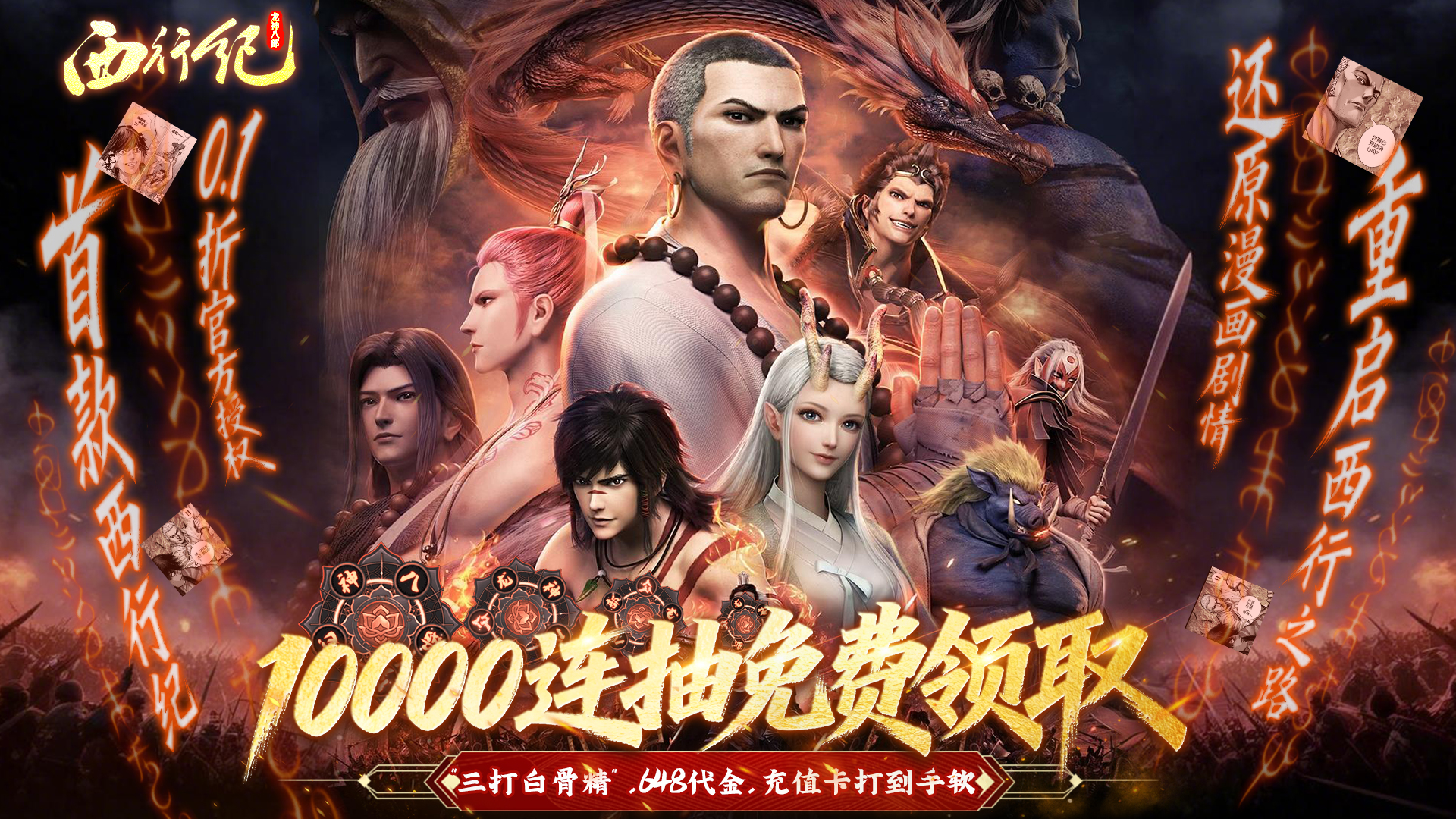 龙神八部之西行纪（0.1折正版授权）