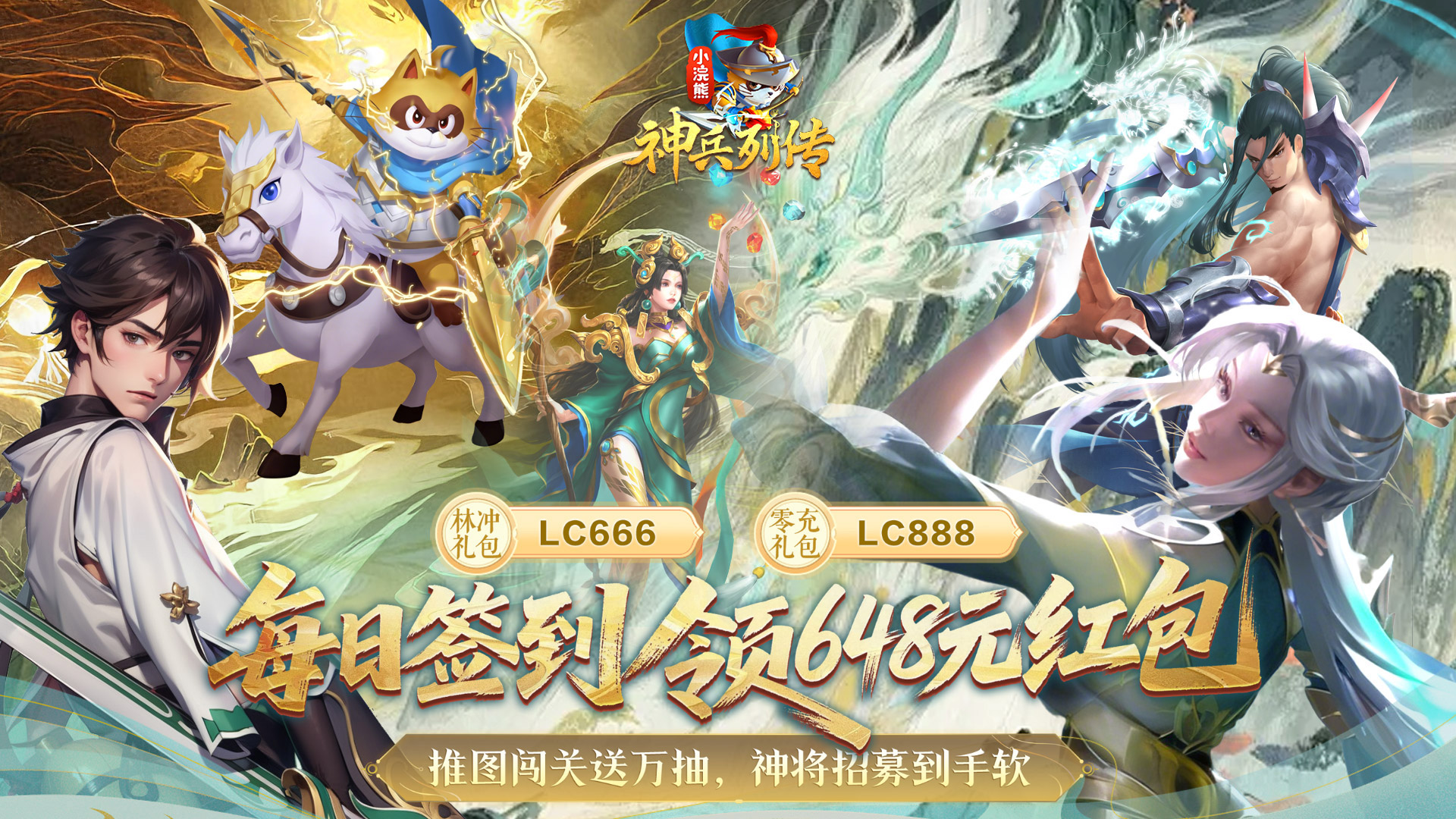 小浣熊神兵列传（送万抽满星0.1折）