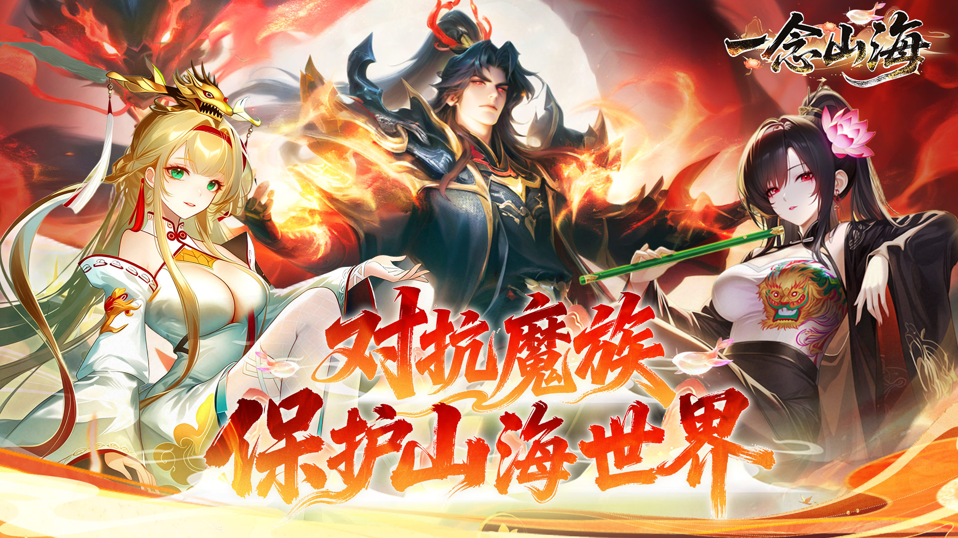 一念山海（3.5折免费升VIP）