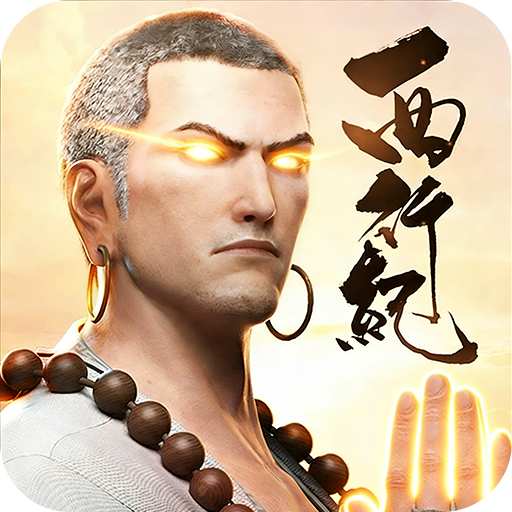 龙神八部之西行纪（0.1折正版授权）