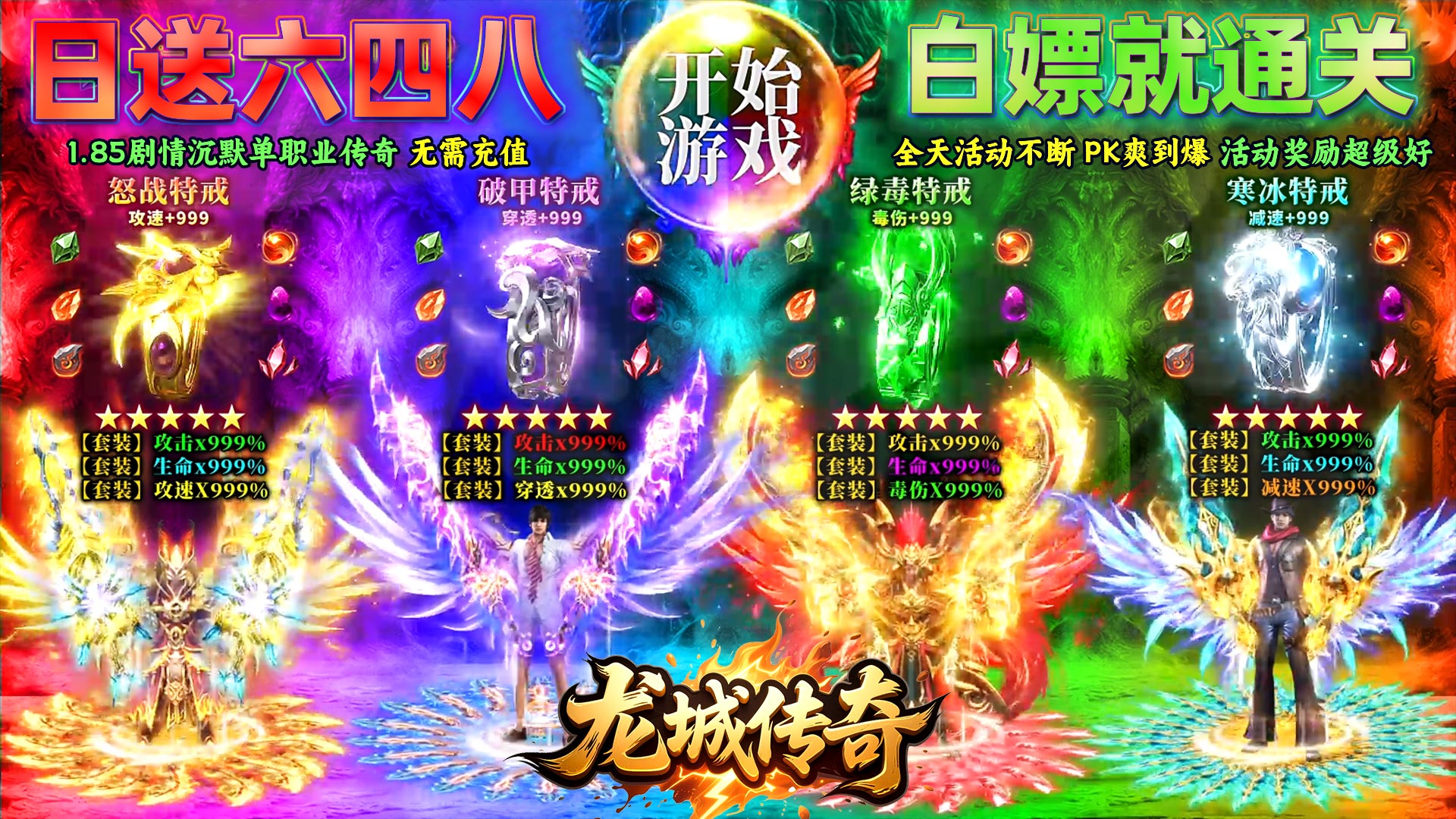 龙城传奇（零度沉默免费版）