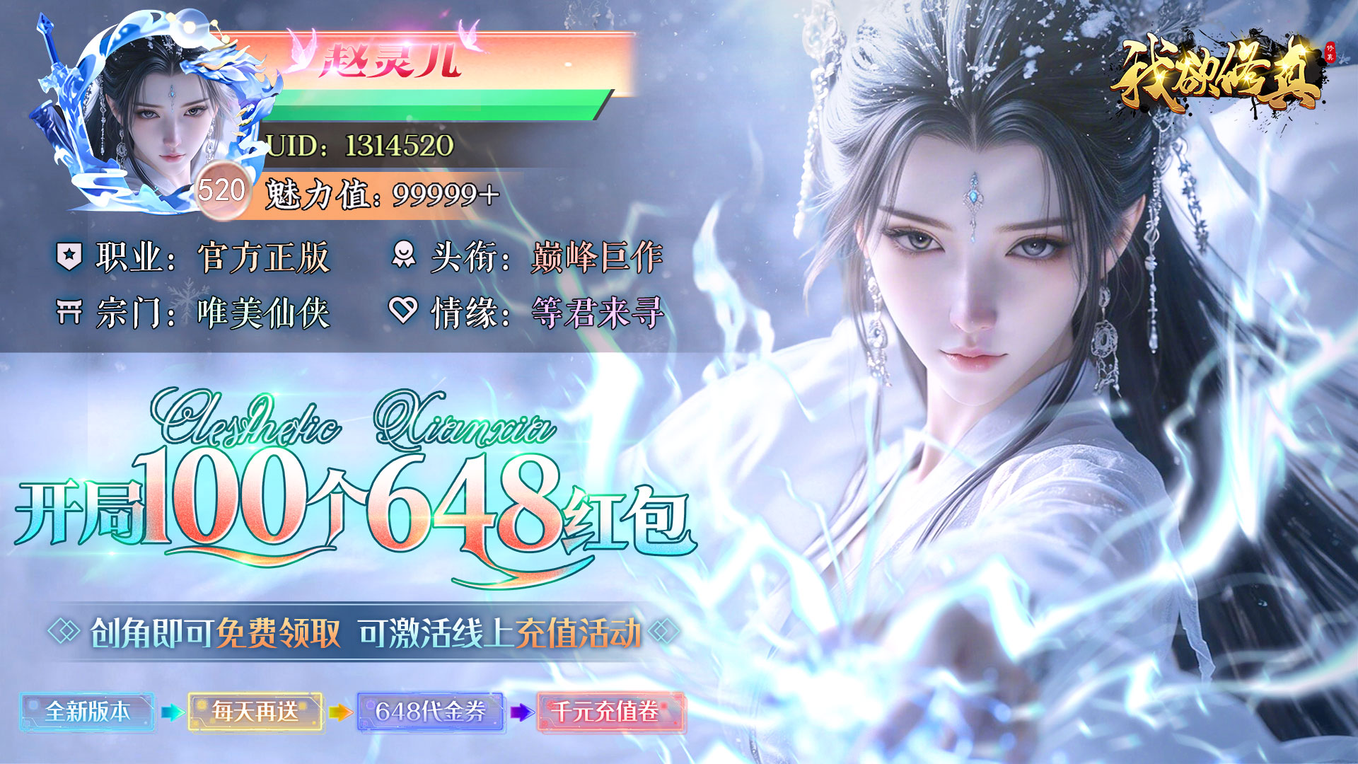 我欲修真（开局100个648红包）