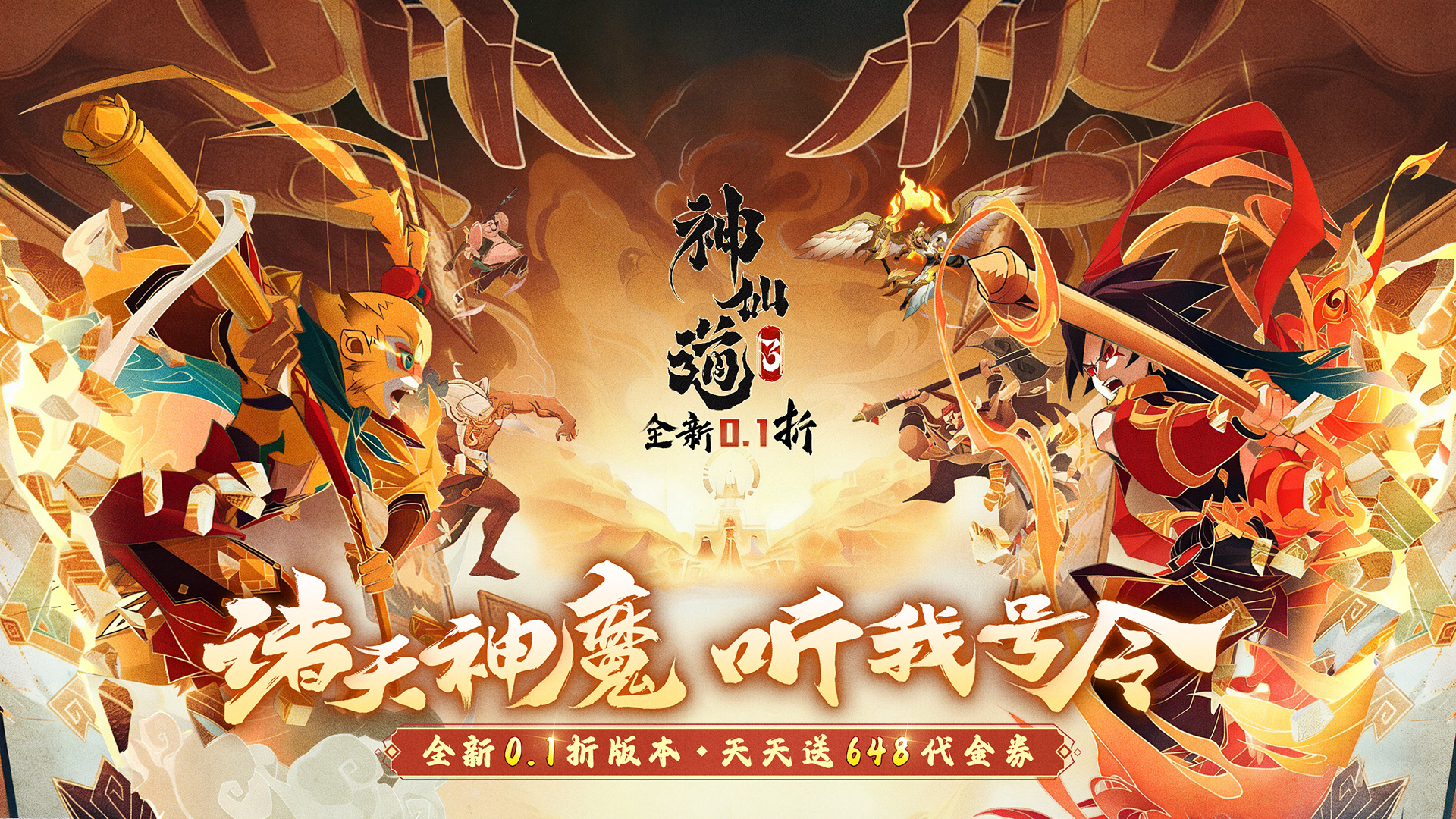 神仙道3（天天送648）