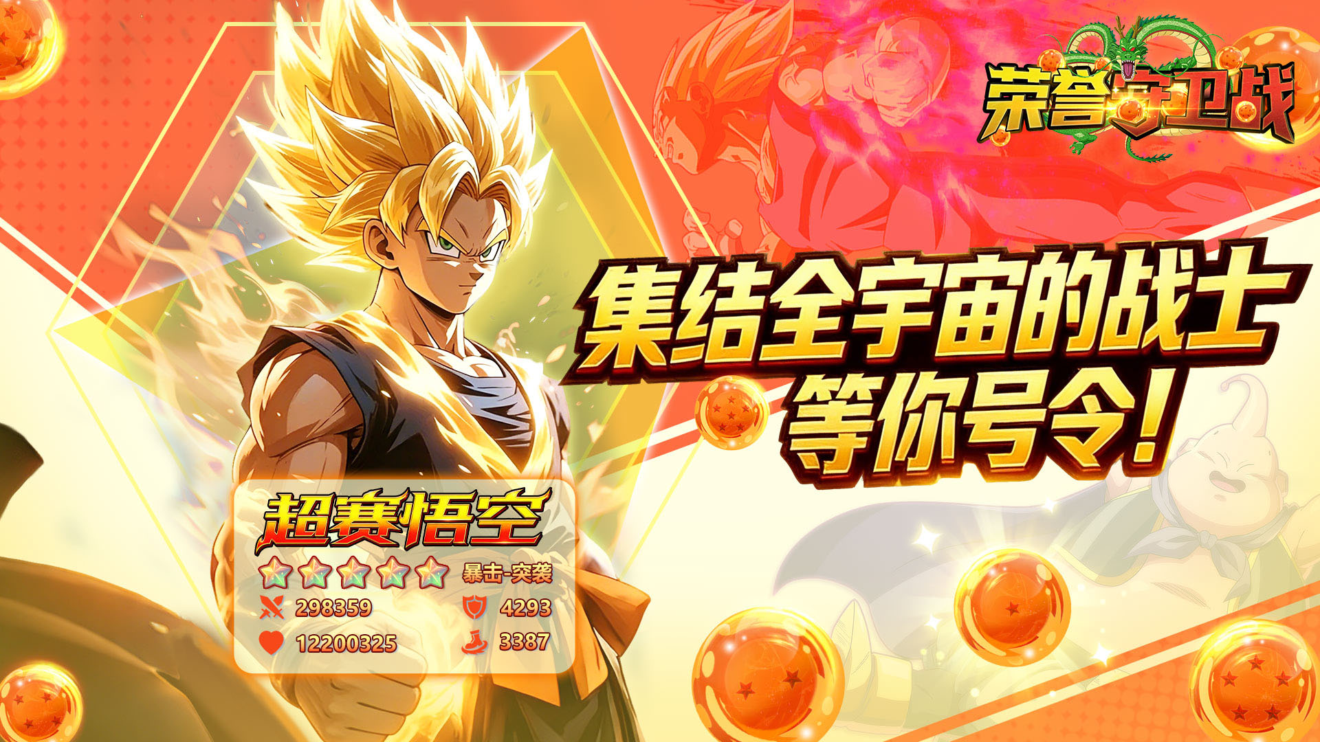 荣誉守卫战（0.05折买断豪礼版）