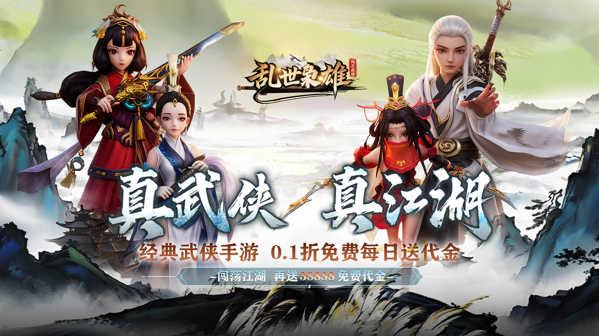 乱世枭雄（0.1折武林群侠传）