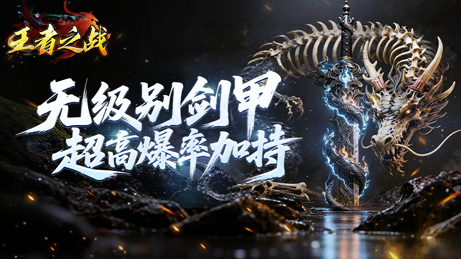 王者之战（青莲攻速单职业）